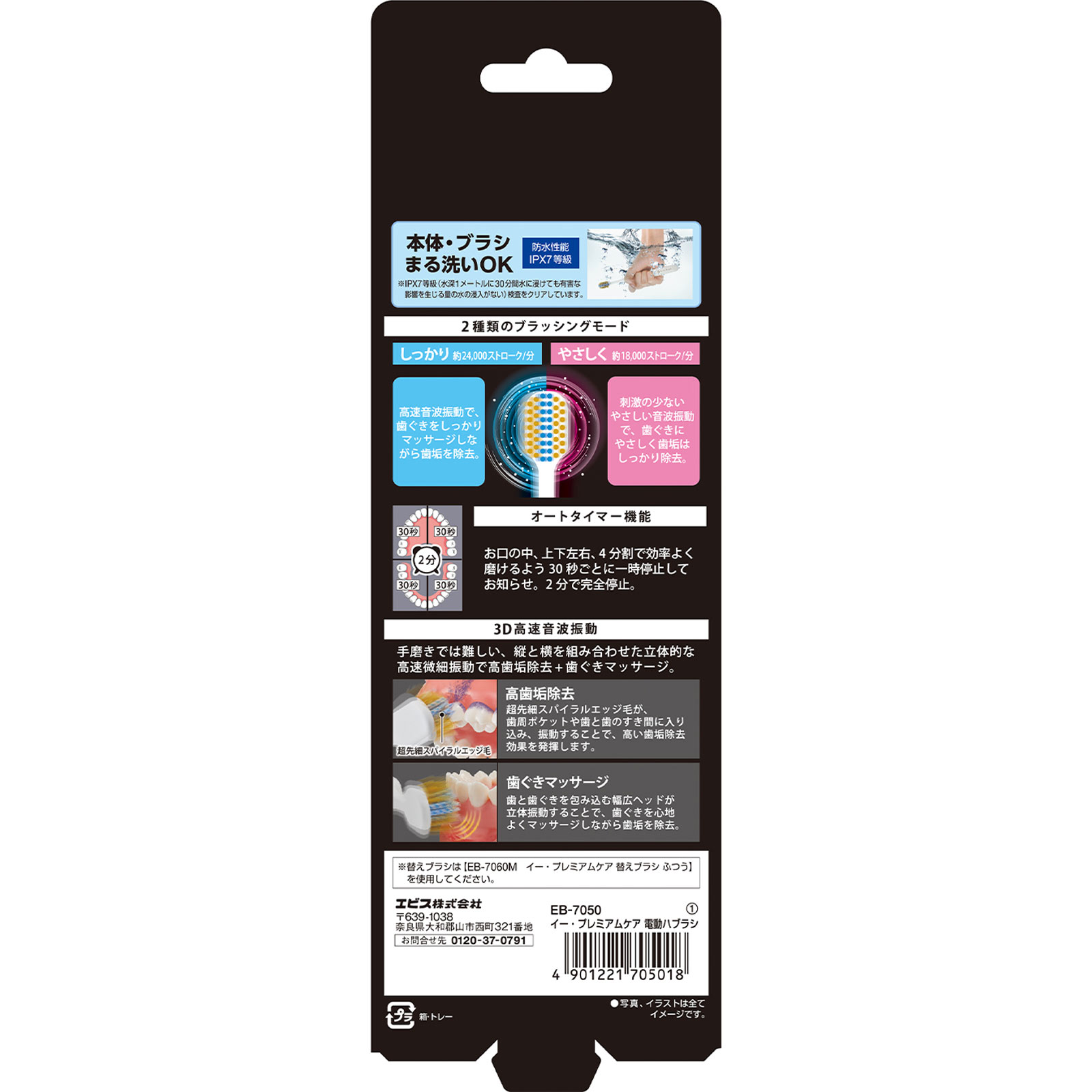 イープレミアムケア　電動ハブラシ ふつう エビス