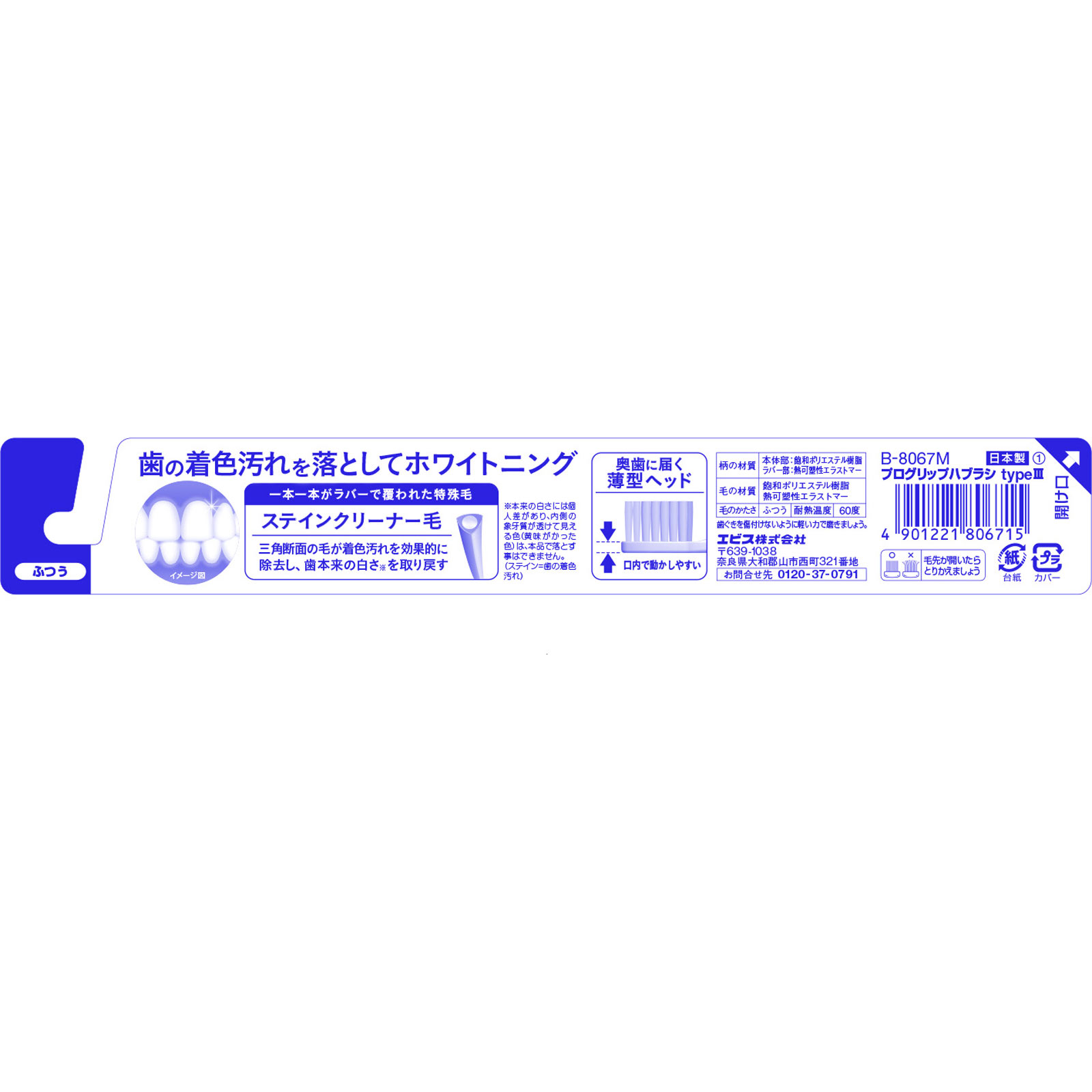 プログリップハブラシ ｔｙｐｅIII ふつう エビス