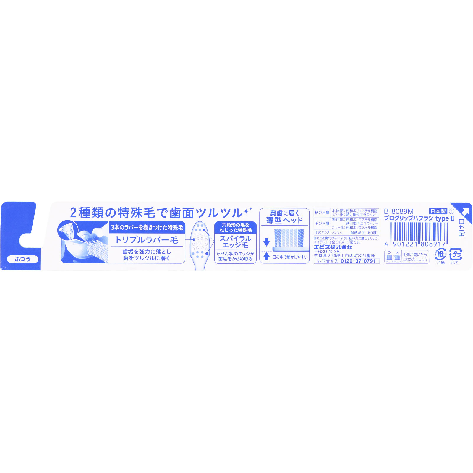 プログリップハブラシｔｙｐｅ２　ふつう ふつう エビス