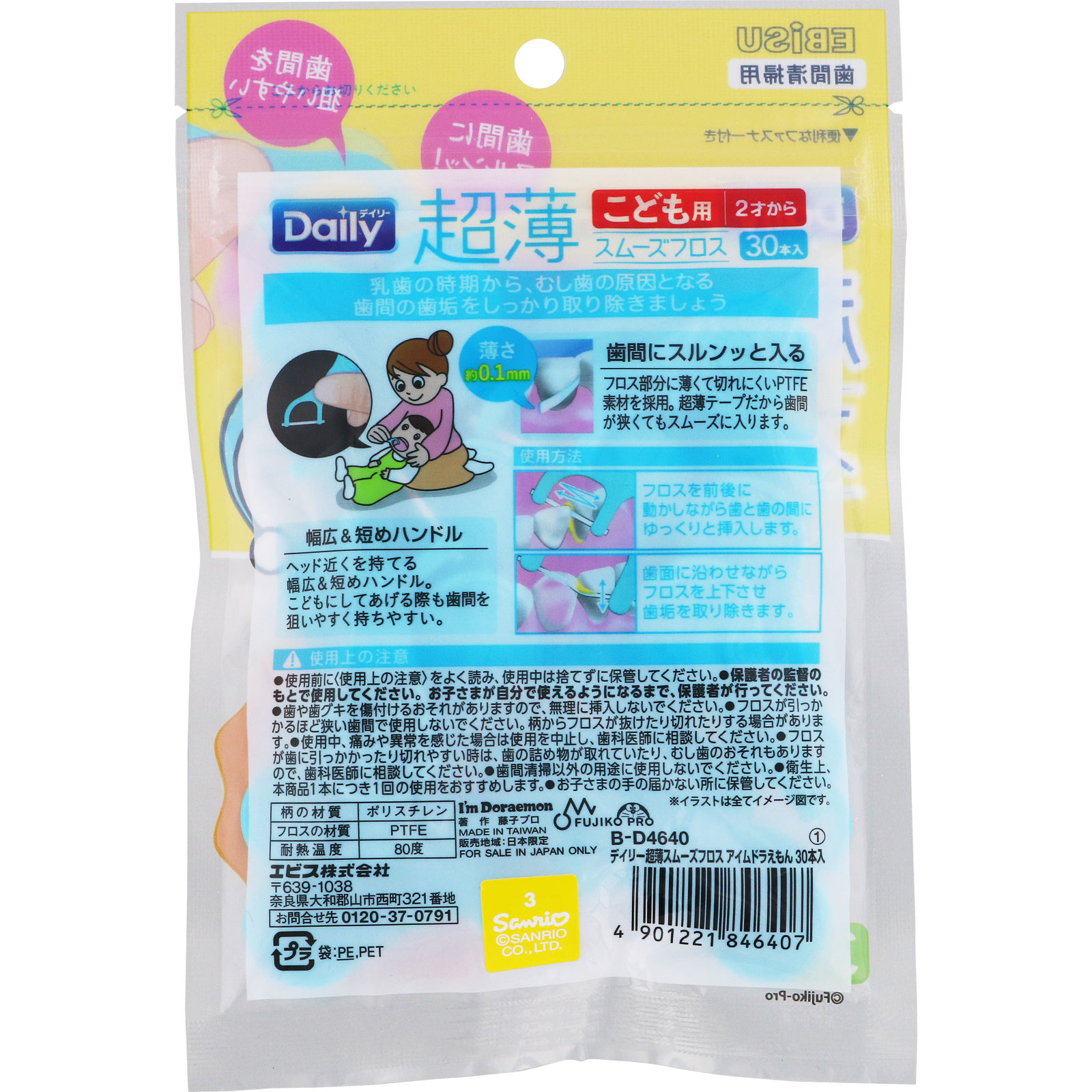 超薄スムーズフロス アイムドラえもん ３０本 エビス