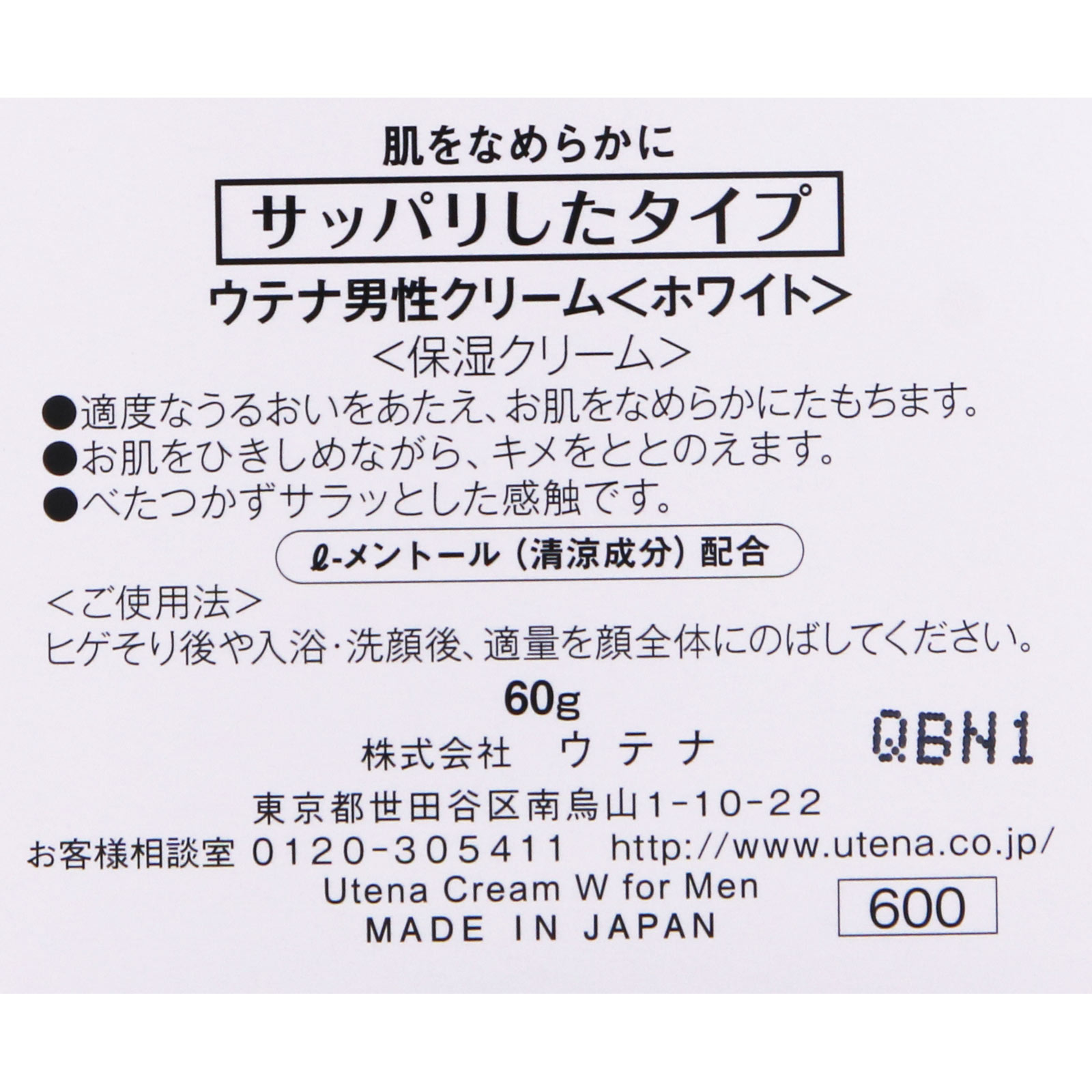 男性クリーム さっぱり ホワイト | マツキヨココカラオンラインストア