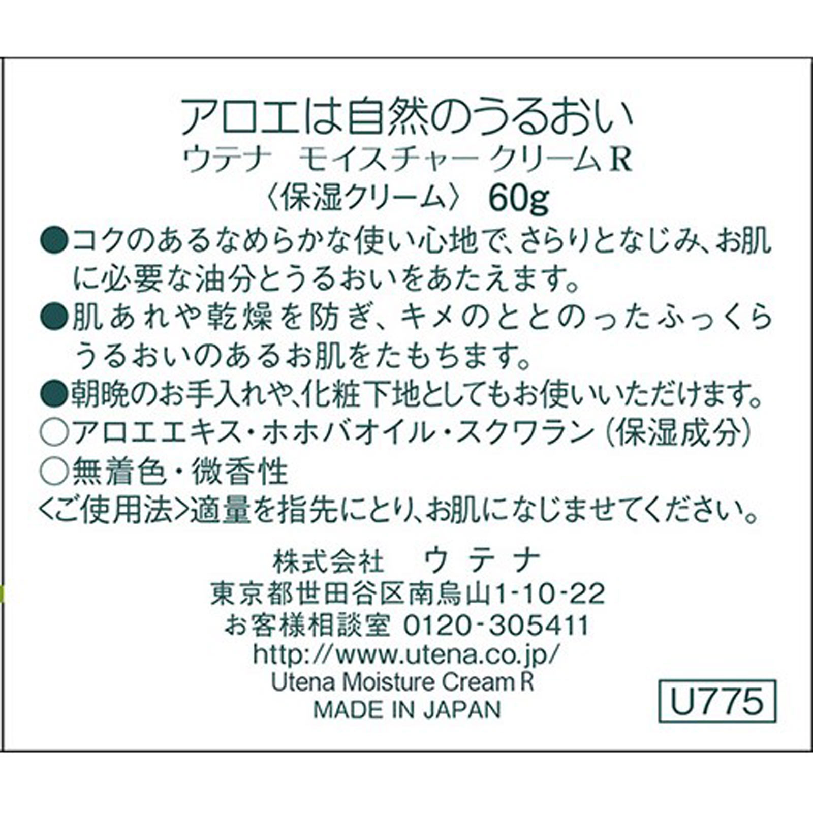 モイスチャークリームＲ ６０ｇ ウテナ