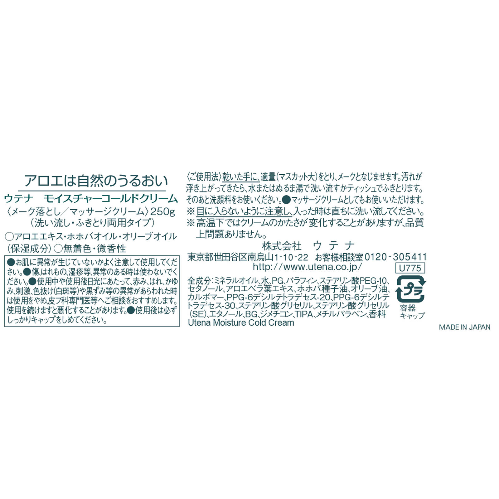 モイスチャー コールドクリーム ２５０ｇ ウテナ
