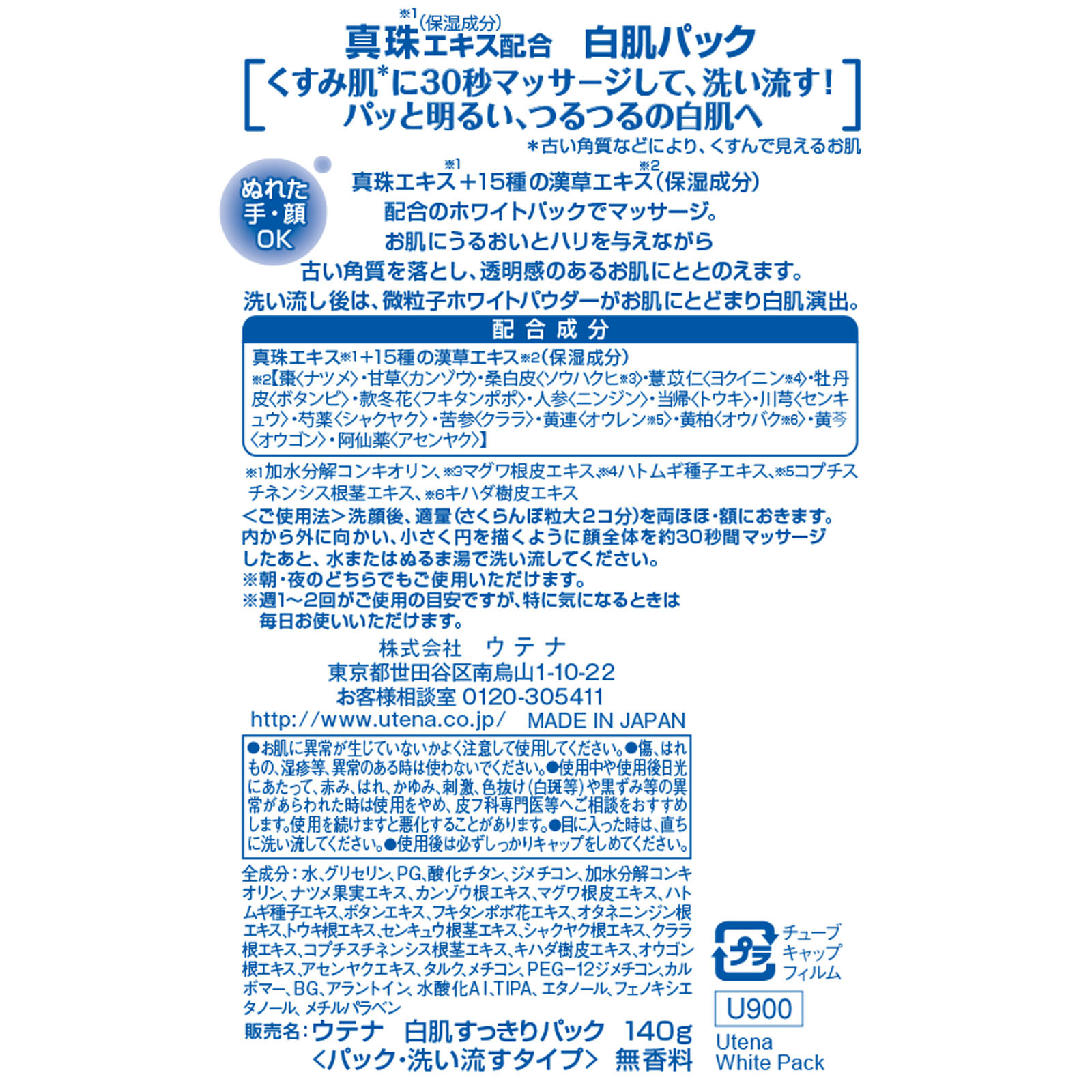 ウテナ白肌すっきりパック １４０Ｇ ウテナ