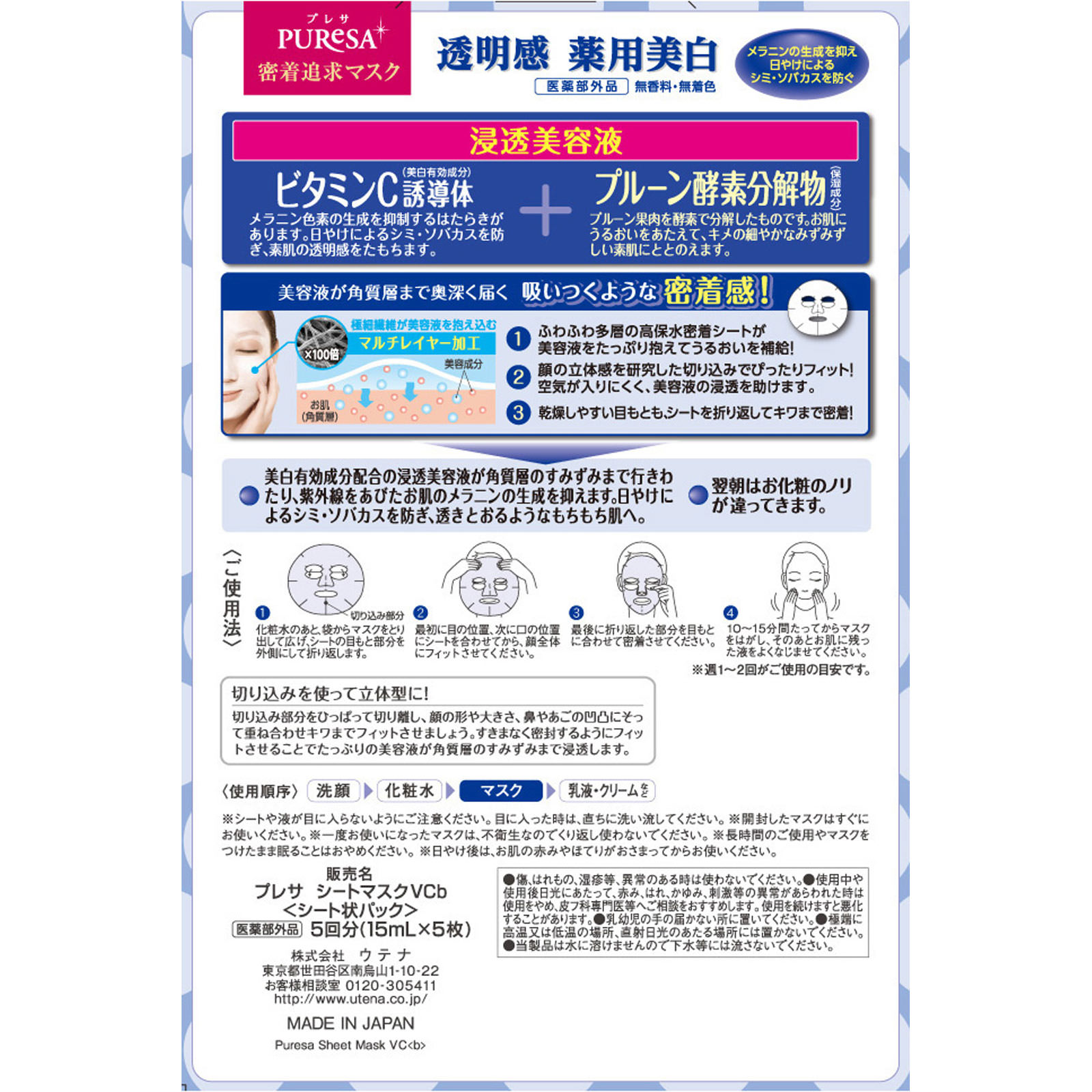 プレサ シートマスク ビタミンC ５枚 ウテナ (医薬部外品)