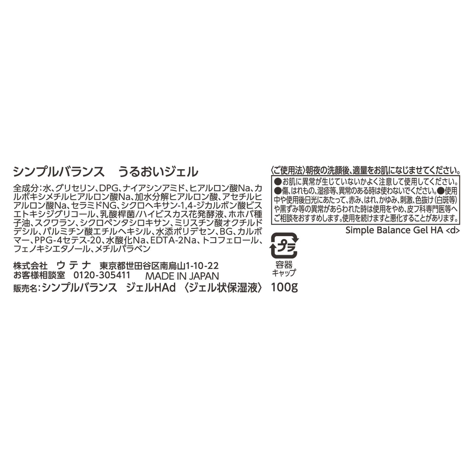 シンプルバランス うるおいジェル １００ｇ ウテナ