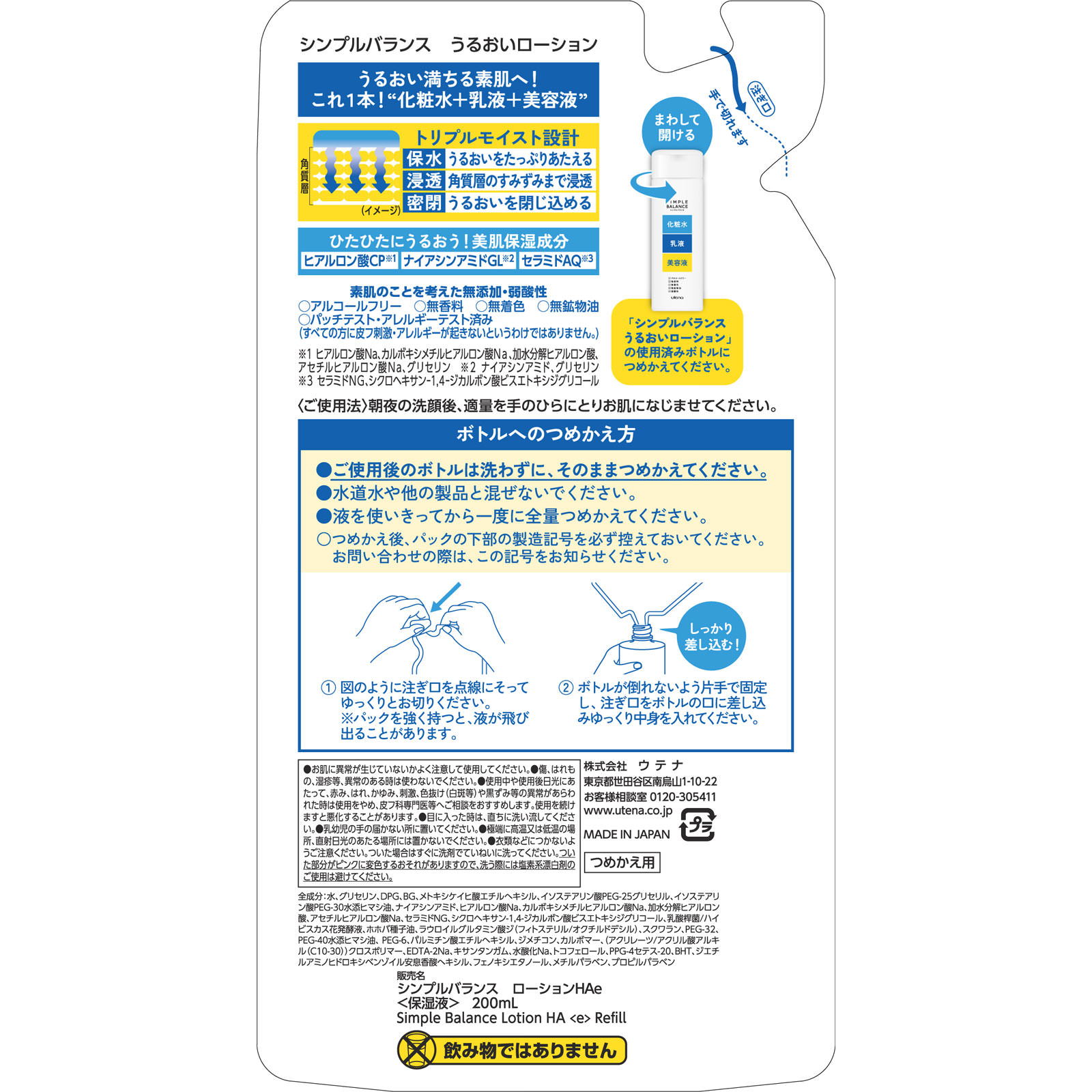 シンプルバランス うるおいローション つめかえ用 ２００ｍｌ ウテナ