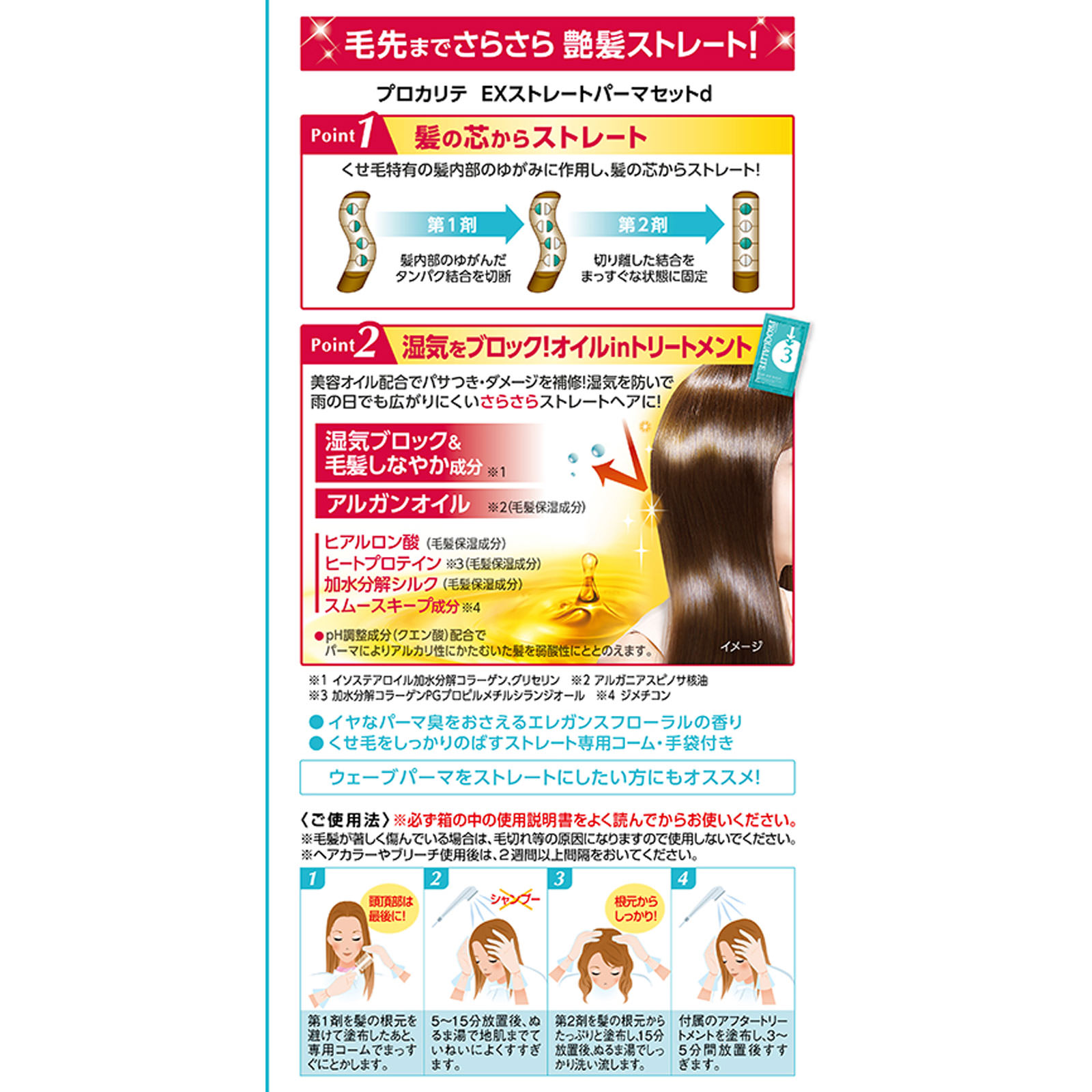 プロカリテ　EXストレートパーマ　ロング用 ５０Ｇ×２ ウテナ (医薬部外品)