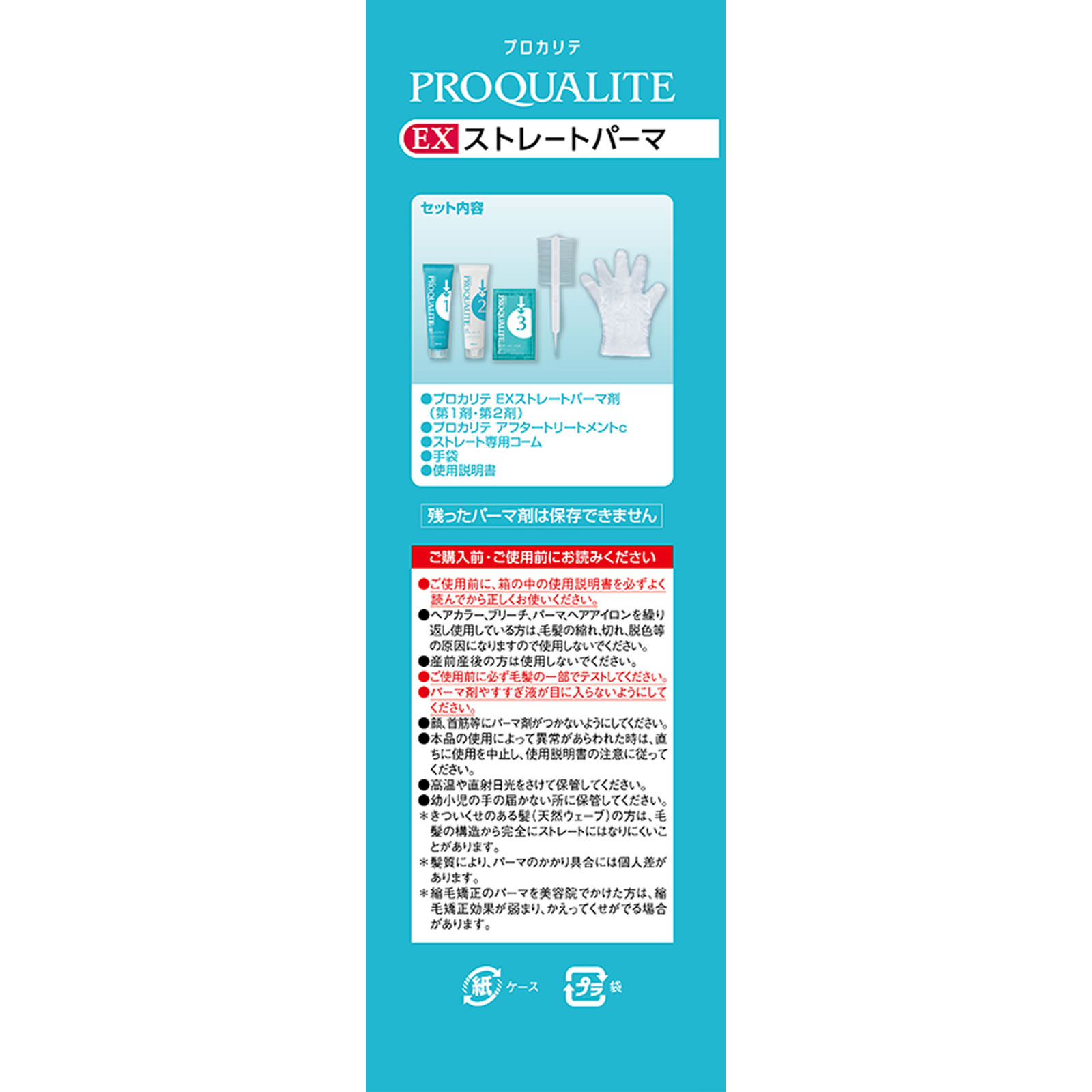 プロカリテ　EXストレートパーマ　ロング用 ５０Ｇ×２ ウテナ (医薬部外品)