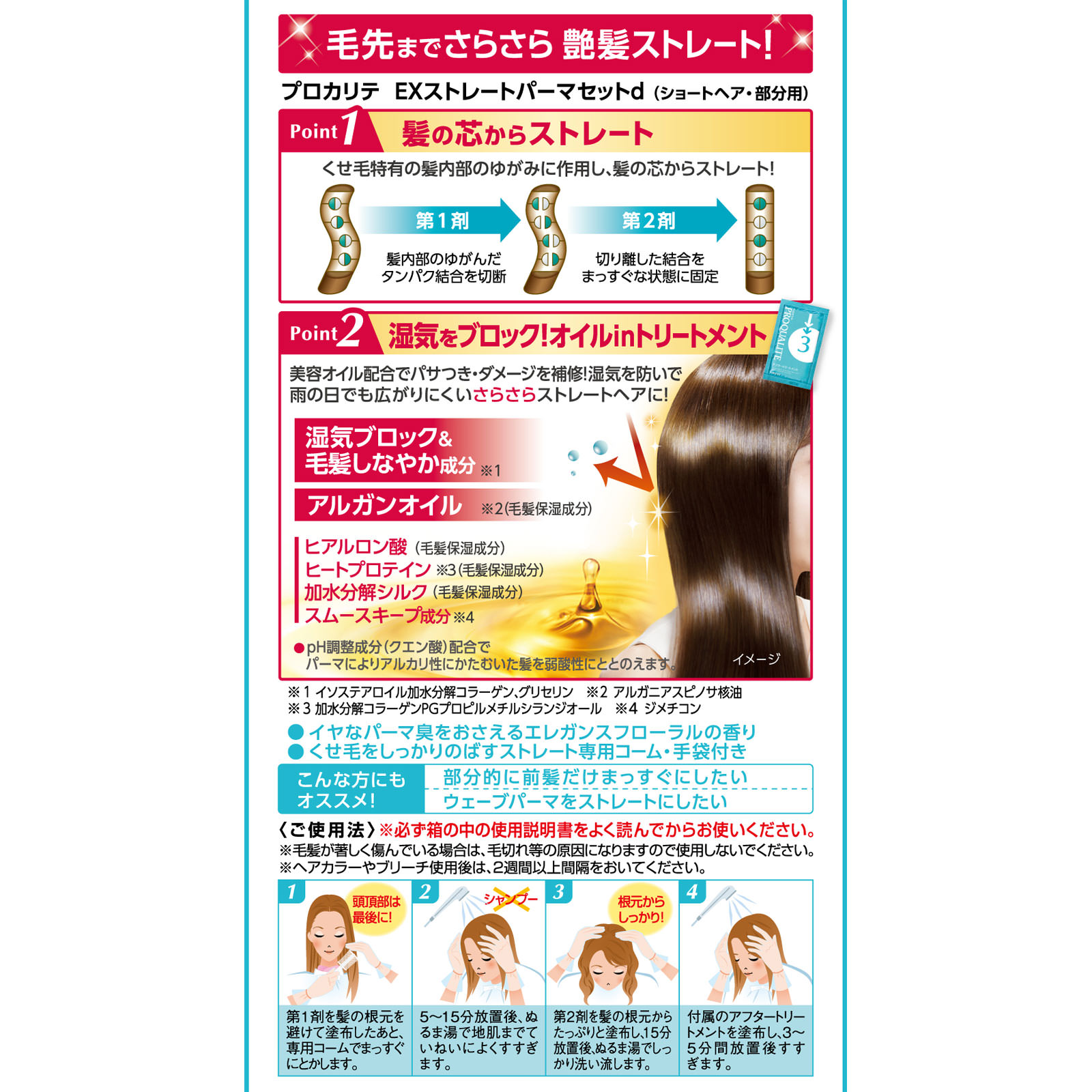 プロカリテ EXストレートパーマ ショート用 | マツキヨココカラ