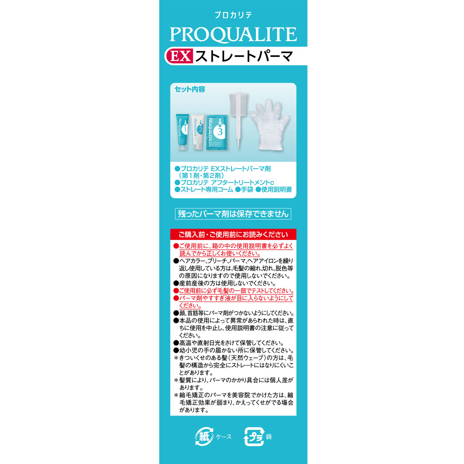 プロカリテ　EXストレートパーマ　ショート用 ５０Ｇ×２ ウテナ (医薬部外品)