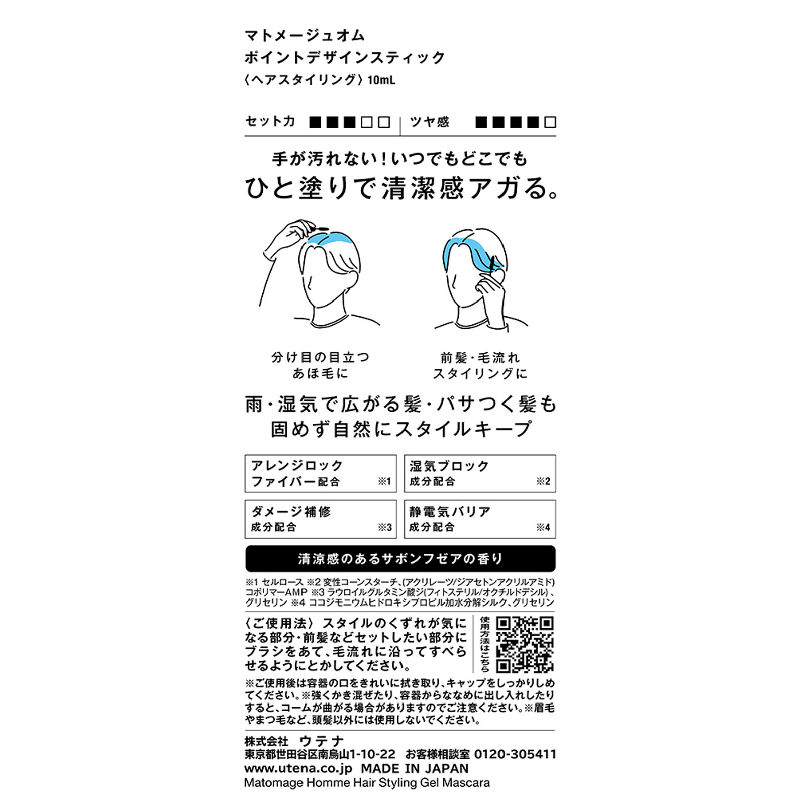 マトメージュオム　ポイントデザインスティック １０ｍｌ ウテナ