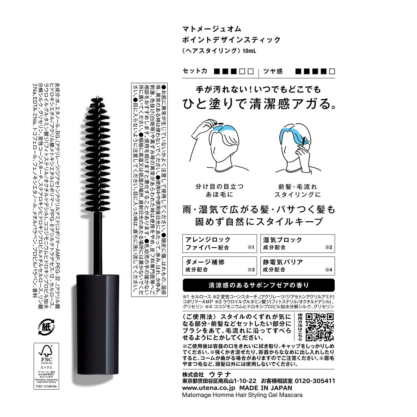 マトメージュオム　ポイントデザインスティック １０ｍｌ ウテナ