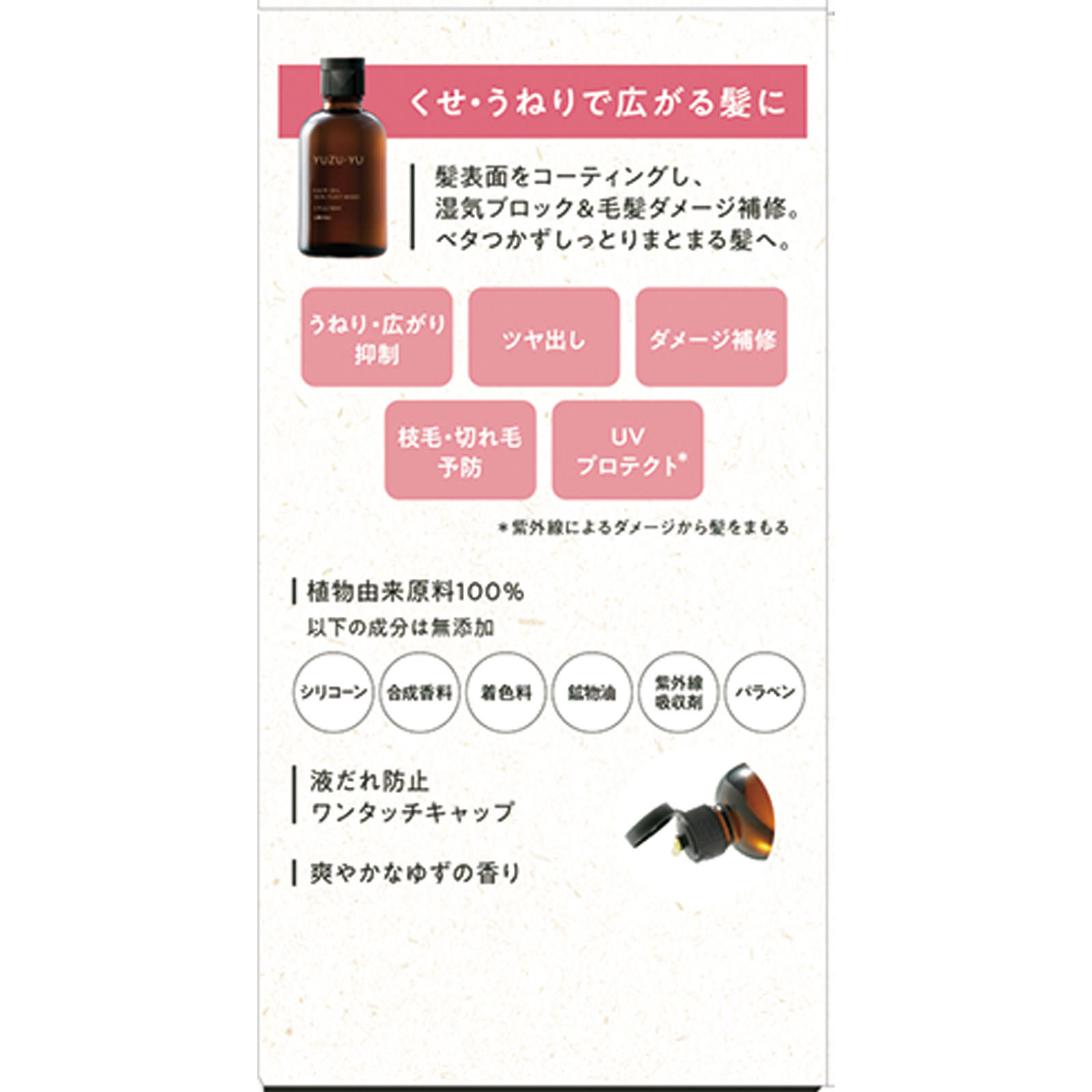 ゆず油 無添加ヘアオイル ６０ｍｌ ウテナ