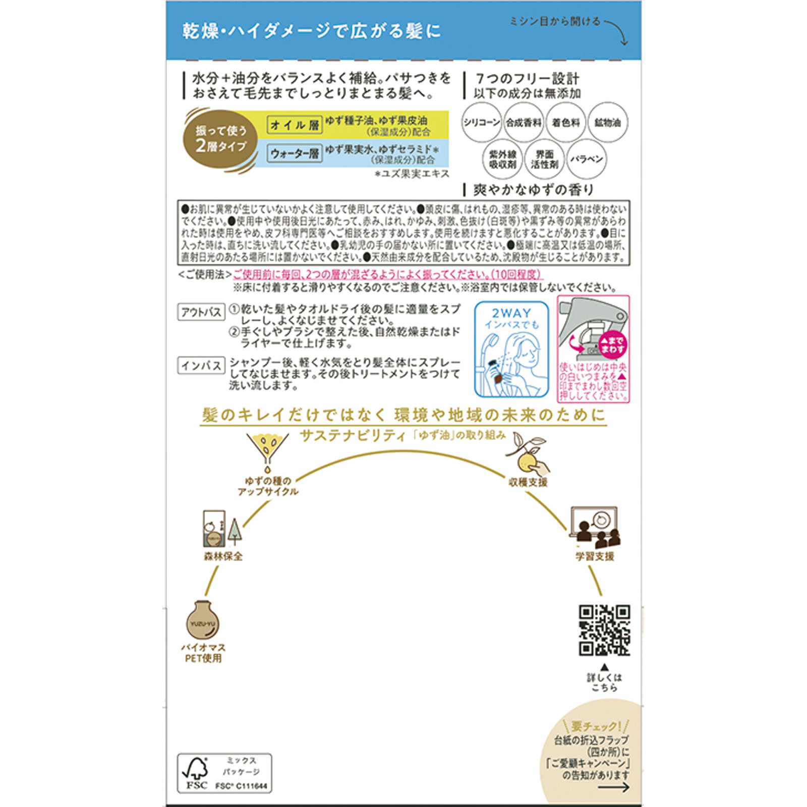 ゆず油 無添加オイルミスト １８０ｍｌ ウテナ