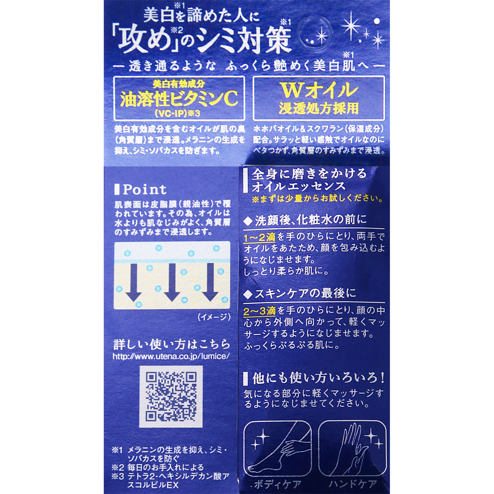 ルミーチェ美白オイルエッセンス ３０ｍｌ ウテナ (医薬部外品)