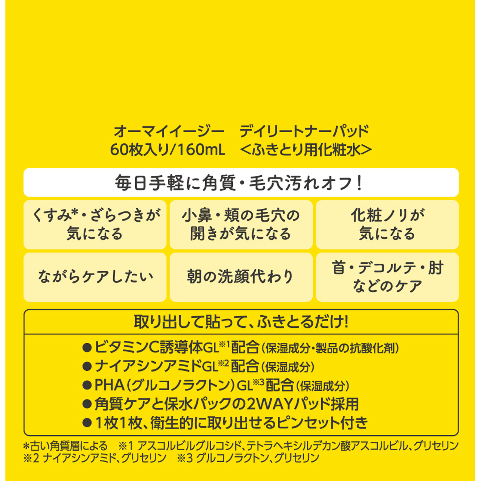 オーマイイージー　デイリートナーパッド ６０マイ ウテナ