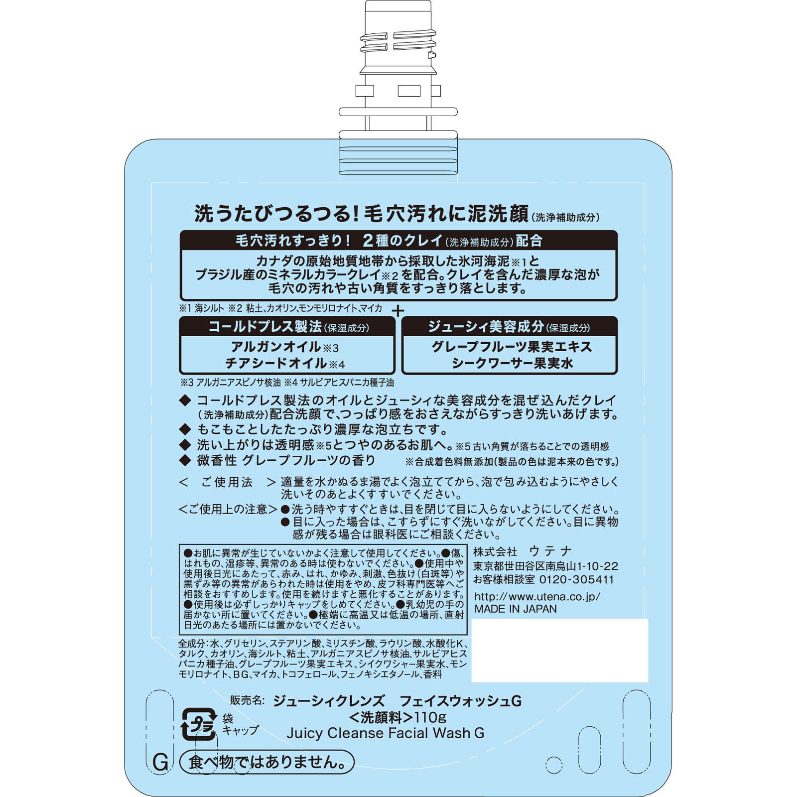 ジューシィクレンズ クレイウォッシュ グレープフルーツ １１０ｇ ウテナ