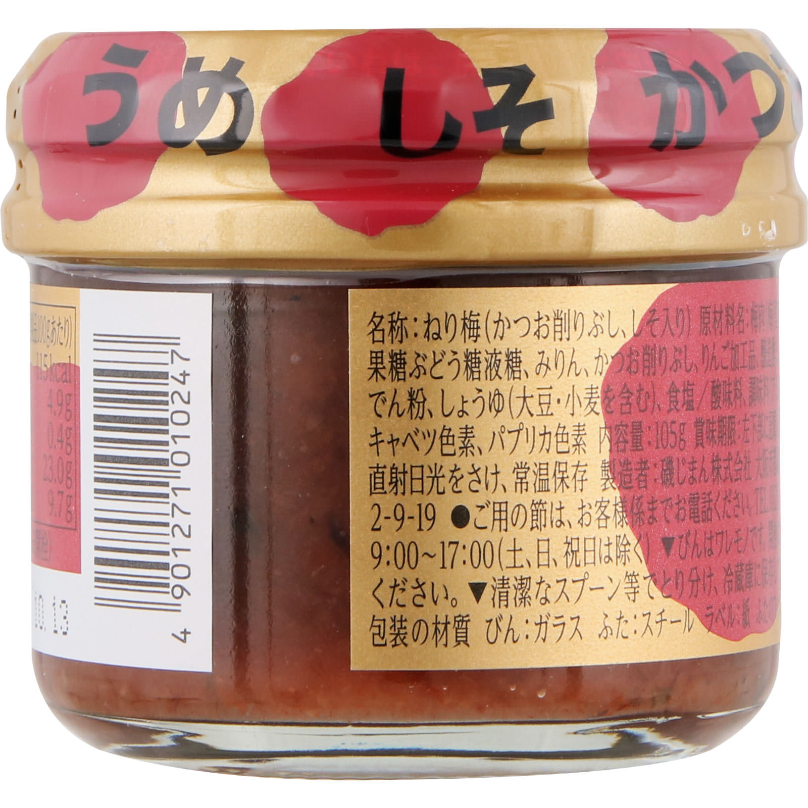 山海ぶし １０５ｇ 磯じまん