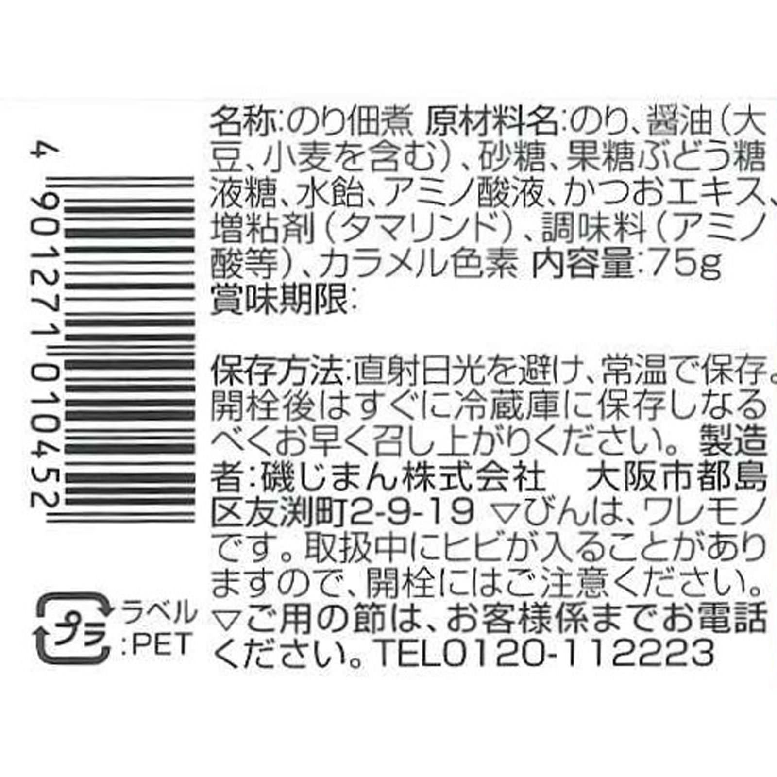 磯じまん のりのり ７５ｇ 磯じまん