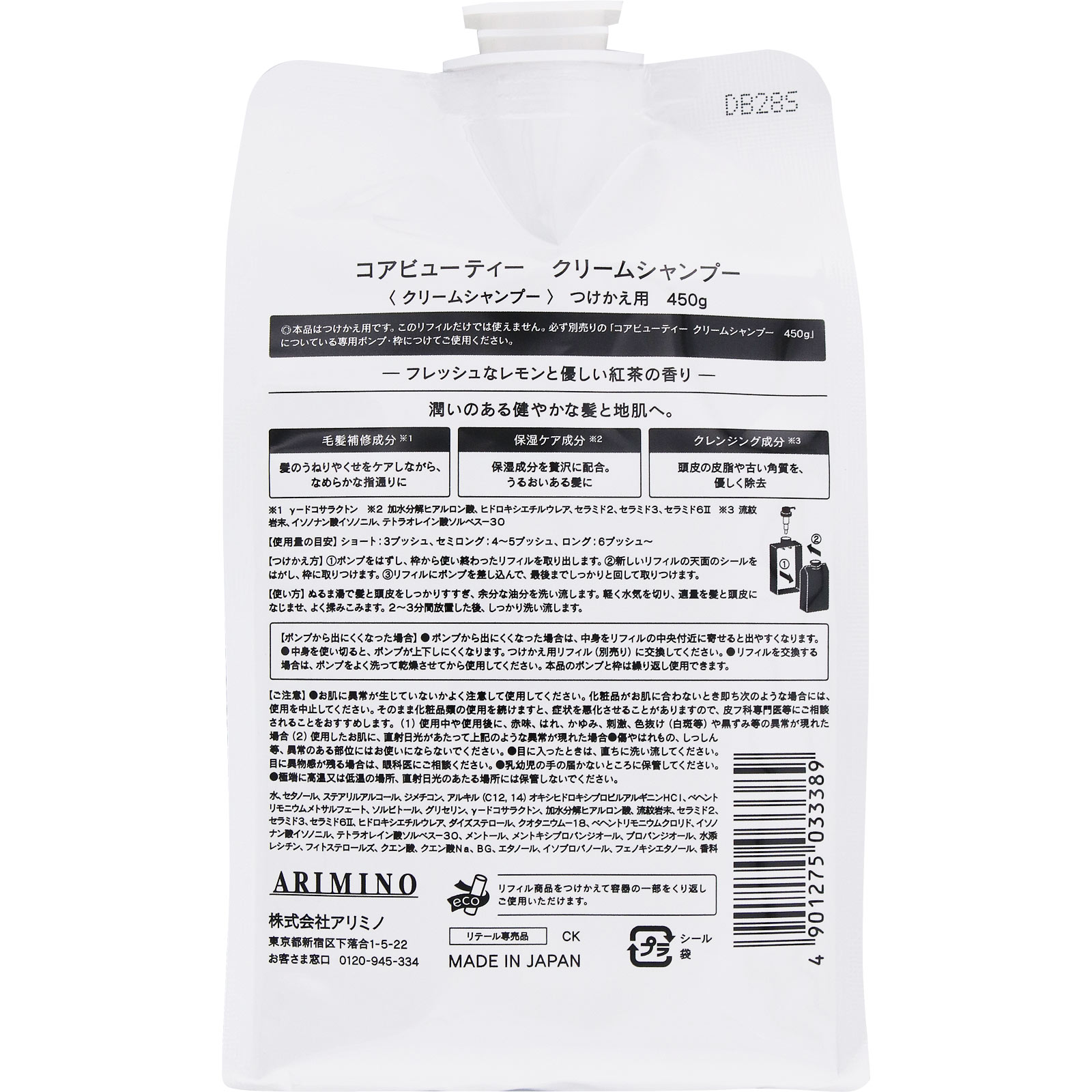 コアビューティー クリームシャンプー つけかえ用 ４５０ｇ アリミノ