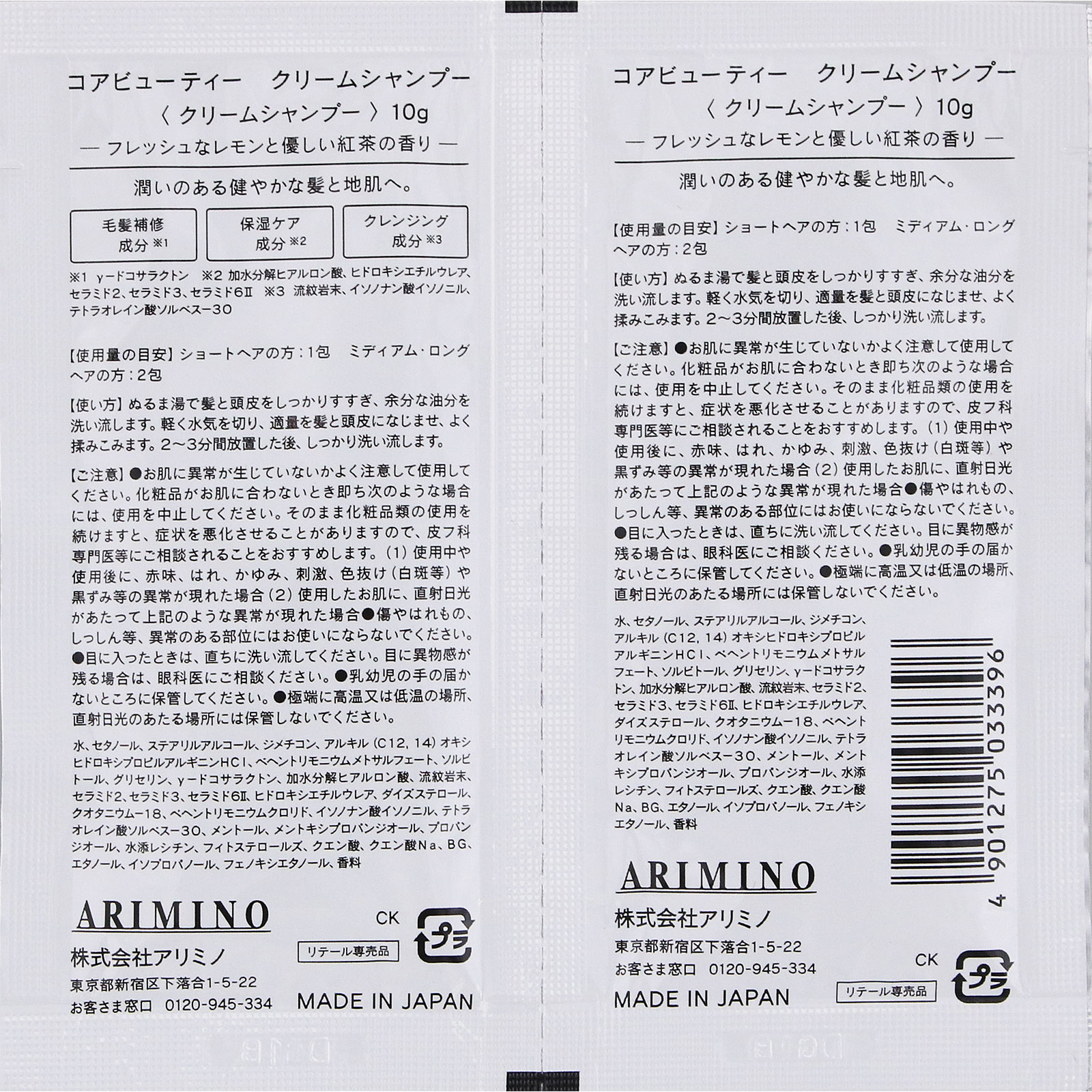コアビューティー クリームシャンプー お試し用 １０ｇ×２ アリミノ
