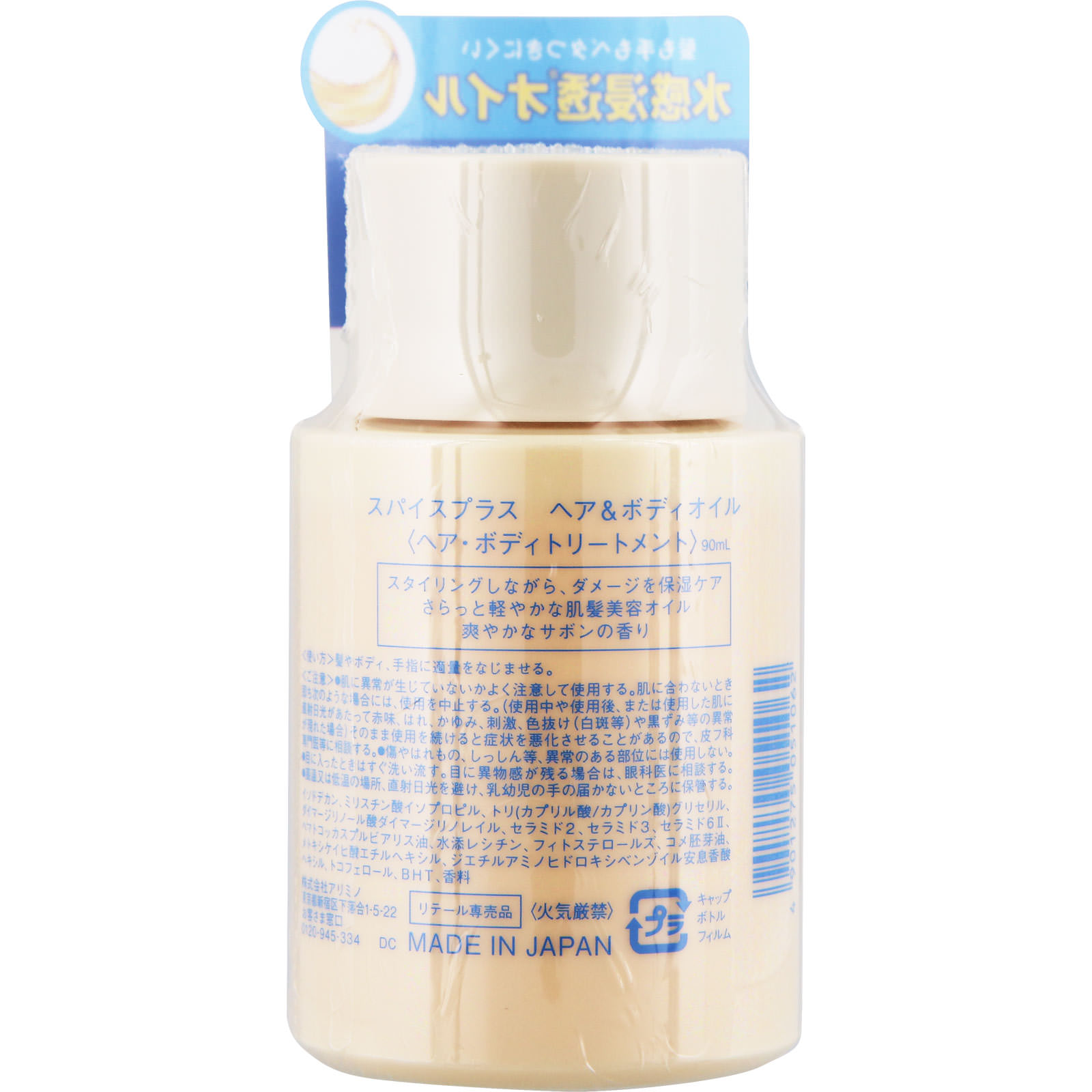 スパイスプラス　ヘア＆ボディオイル ９０ｍＬ アリミノ