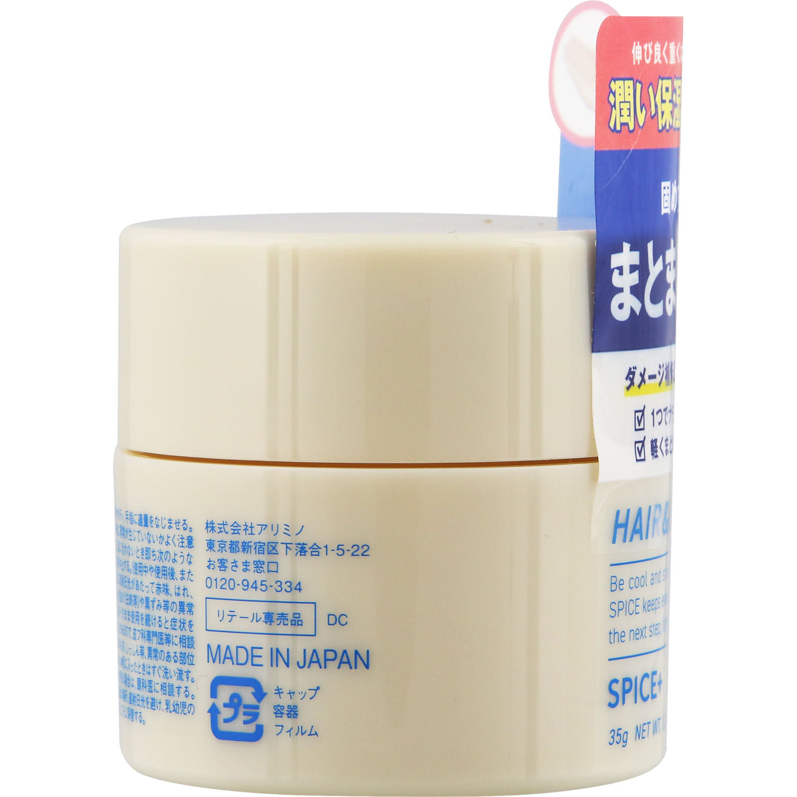 スパイスプラス　ヘア＆ボディバーム ３５ｇ アリミノ