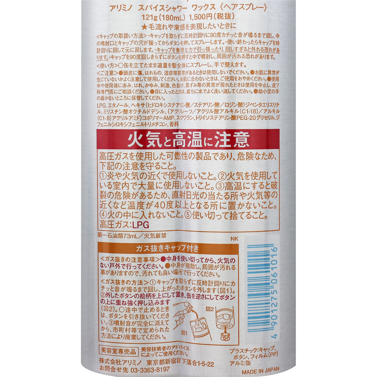 アリミノ スパイスシャワー ワックス | マツキヨココカラオンラインストア