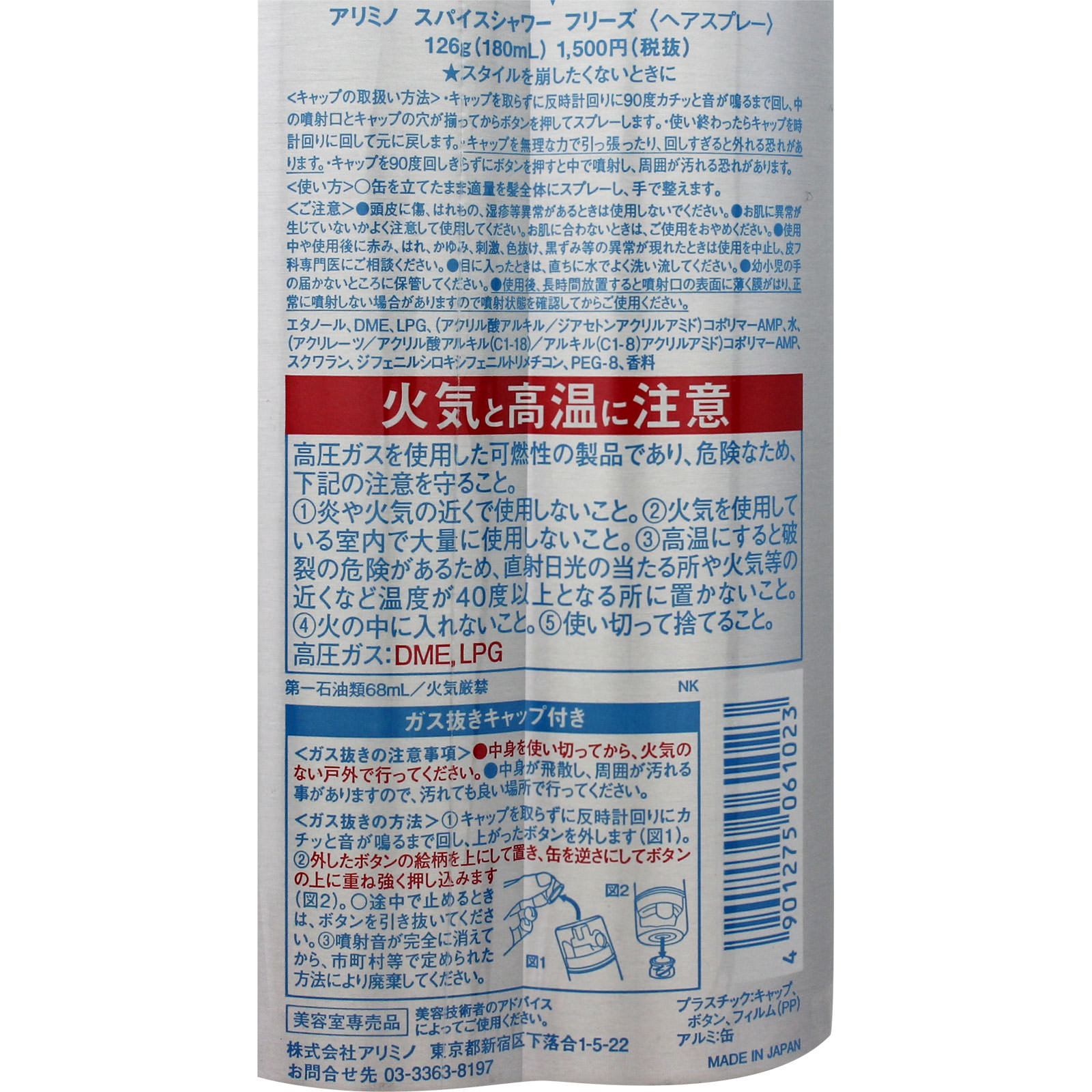 アリミノ スパイスシャワー フリーズ １８０ｍｌ アリミノ
