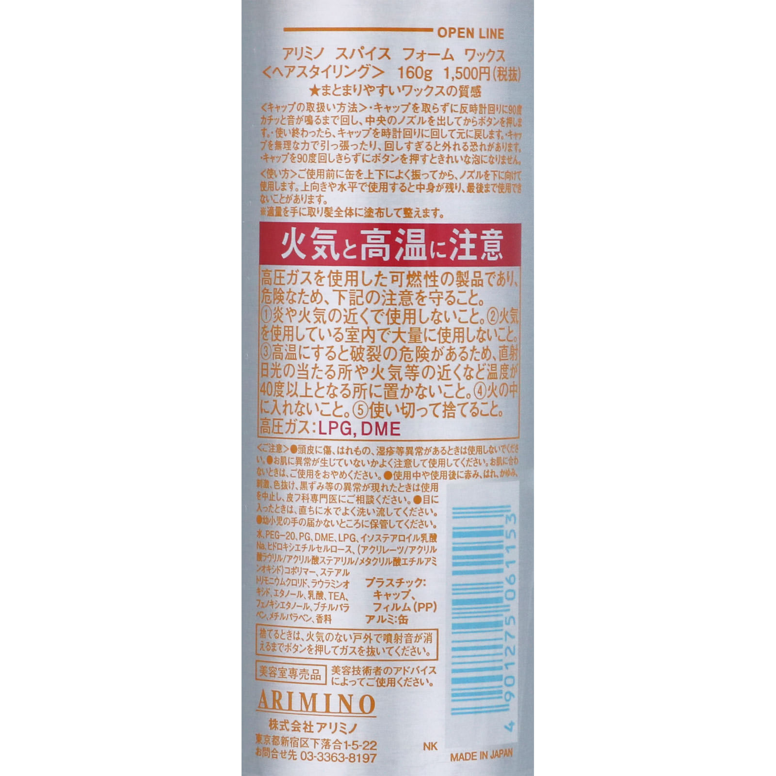 アリミノ スパイス フォーム ワックス １６０Ｇ アリミノ