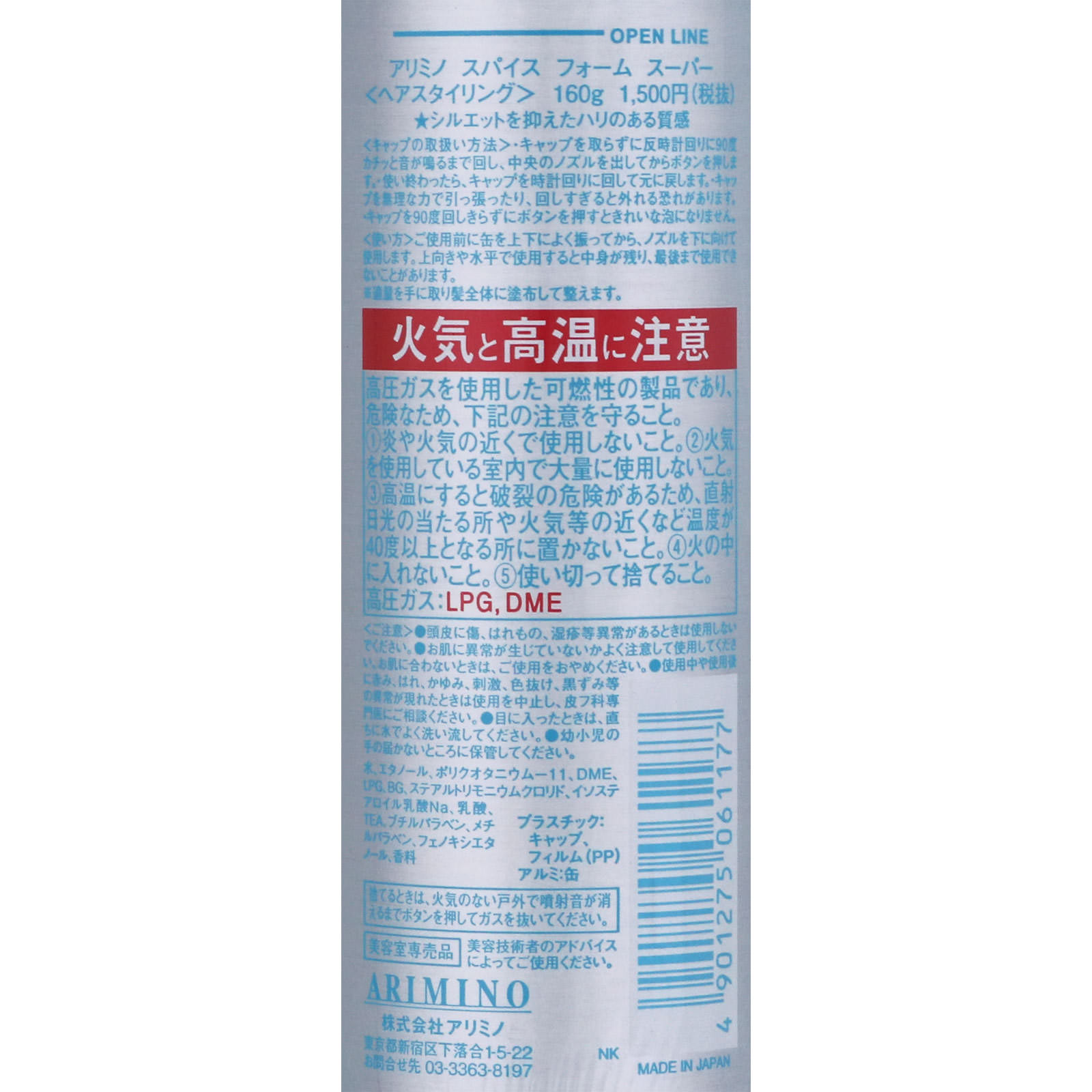 アリミノ スパイス フォーム スーパー 160G アリミノ