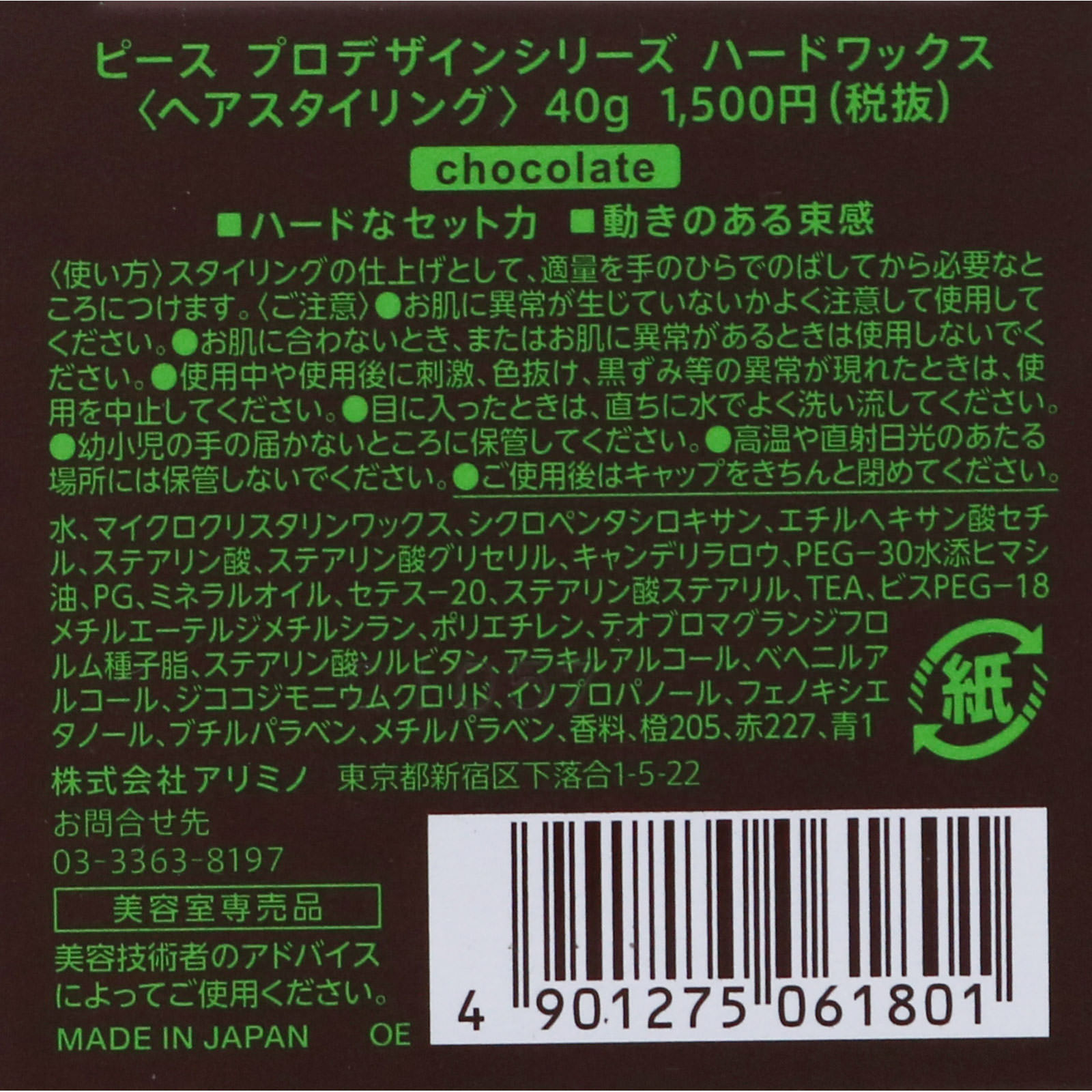 ピース プロデザインシリーズ ハードワックス ４０ｇ アリミノ