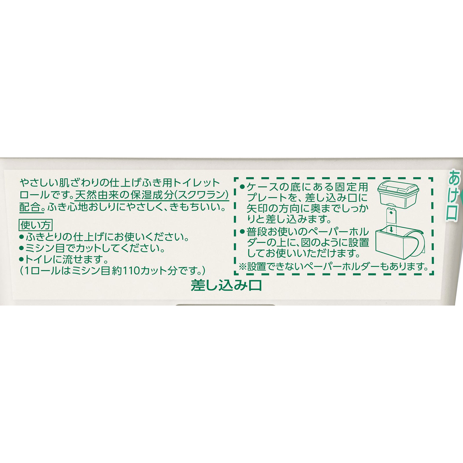 サニーナ トイレットロール 本体 ２５ｍ 花王