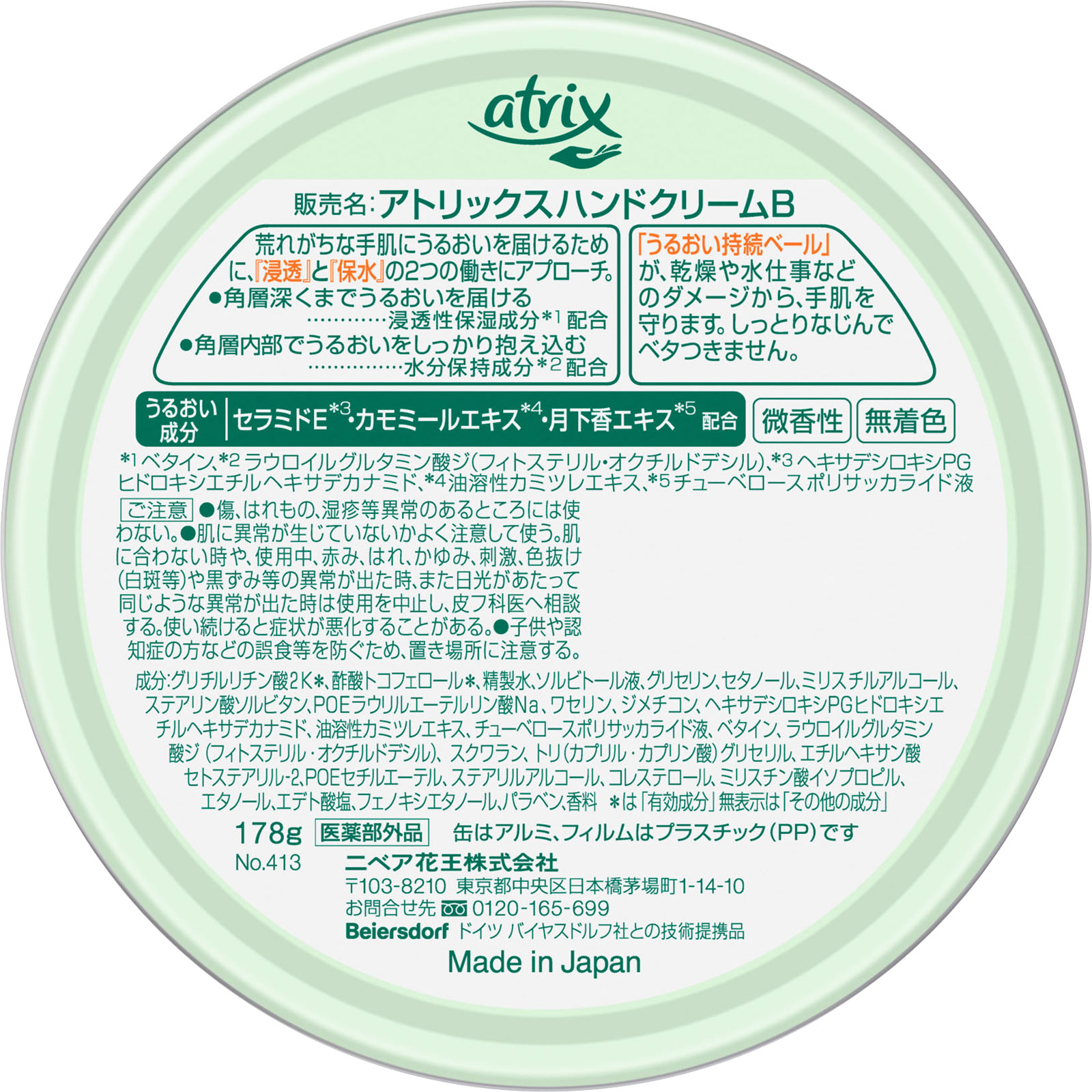 アトリックス ハンドクリーム 大缶 １７８ｇ 花王 (医薬部外品)