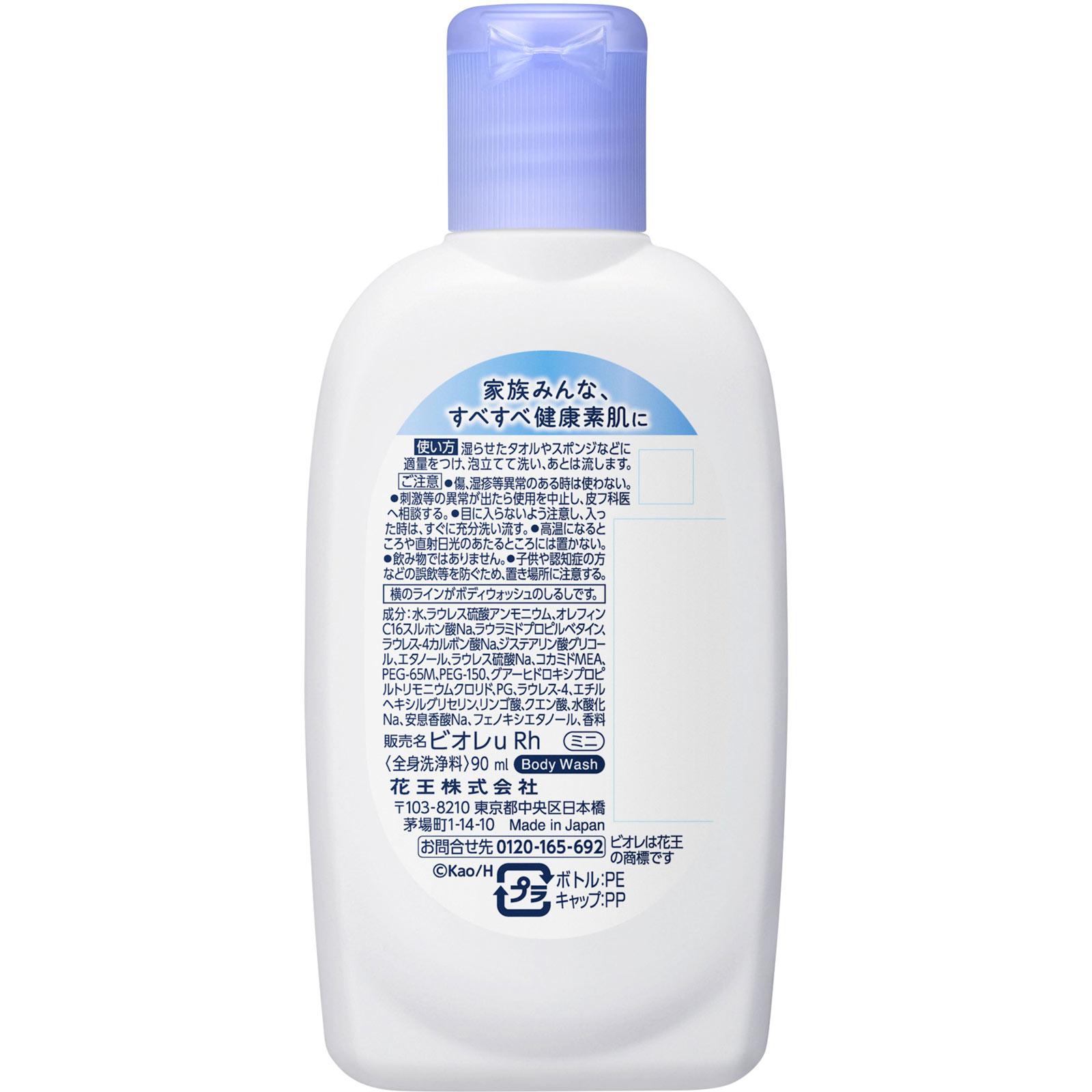 ビオレｕ ミニ ９０ｍｌ 花王