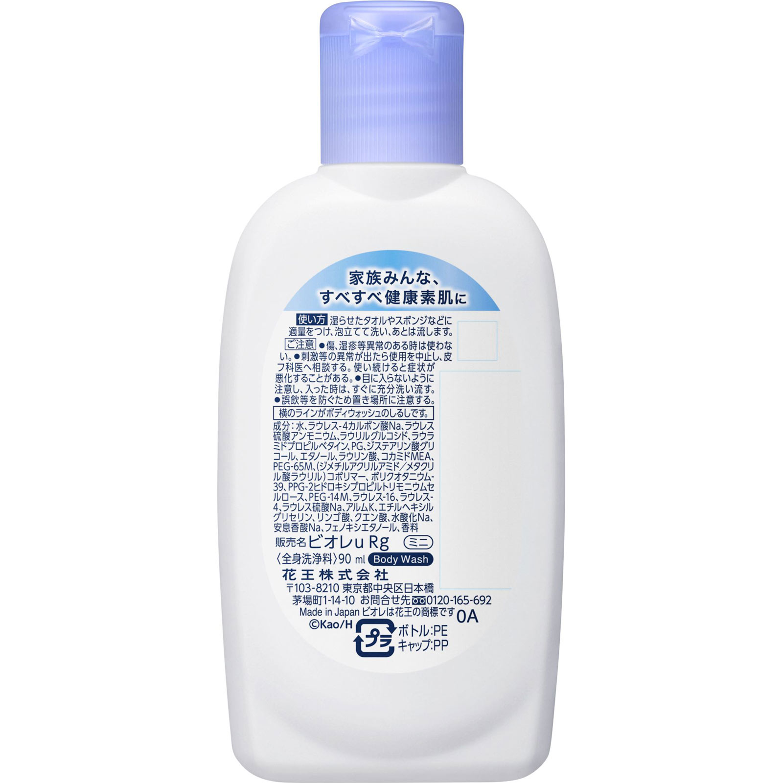 ビオレｕ ミニ ９０ｍｌ 花王
