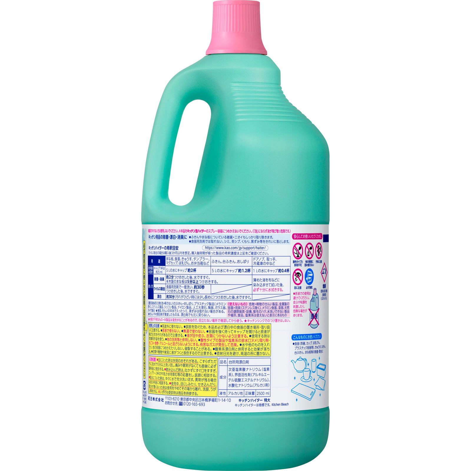 キッチンハイター 特大 ２５００ｍｌ 花王