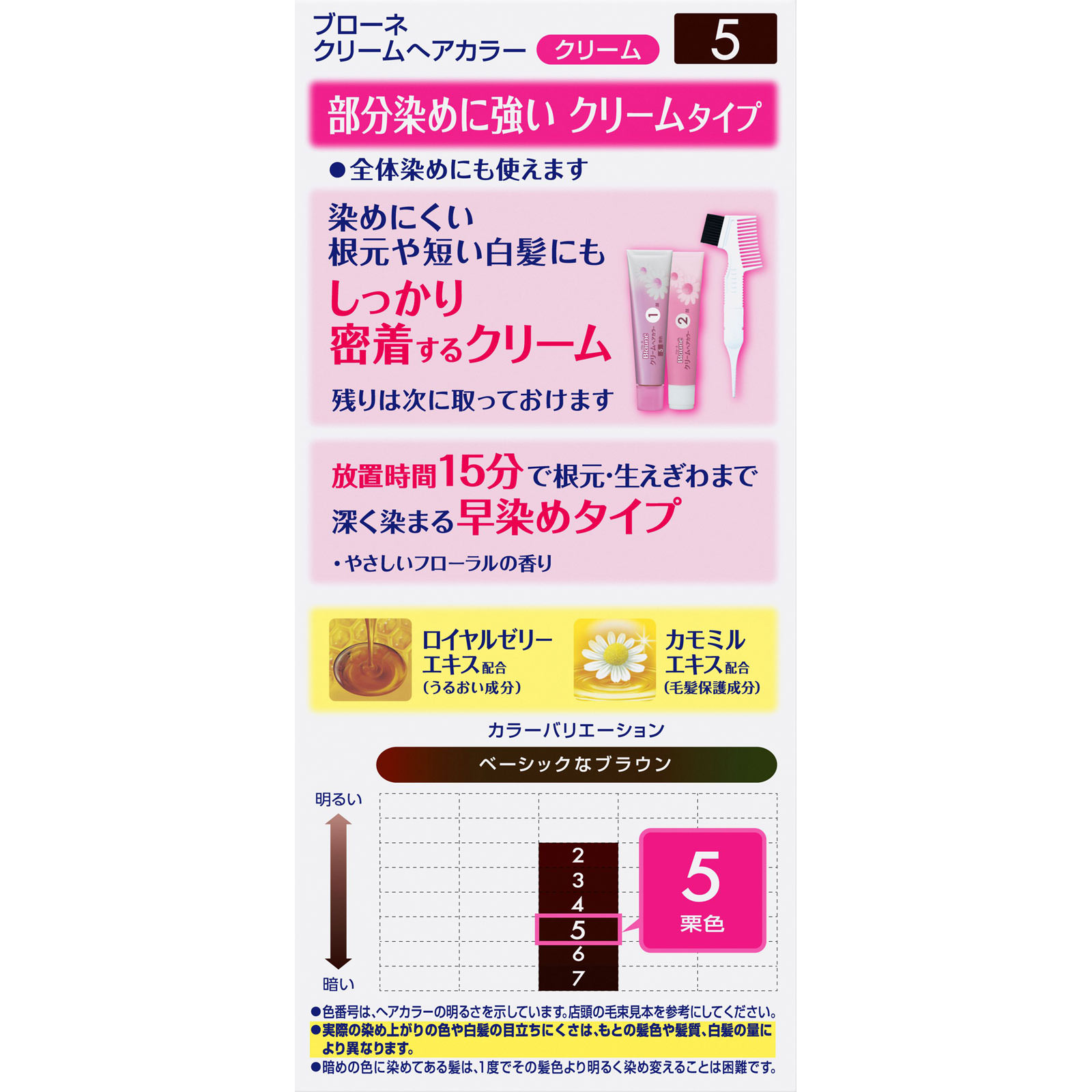 ブローネ クリームヘアカラー ５ 栗色 ４０ｇ×２ 花王 (医薬部外品)