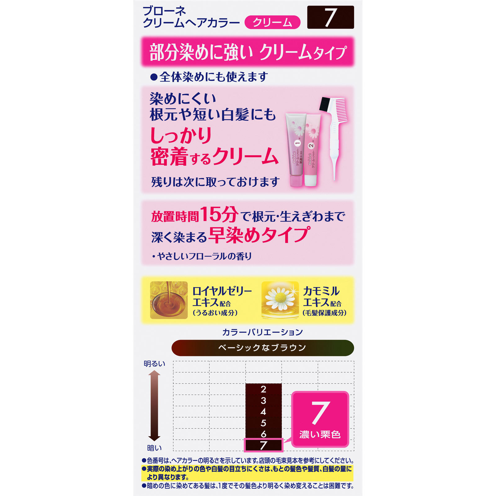 ブローネ クリームヘアカラー ７ 濃い栗色 ４０ｇ×２ 花王 (医薬部外品)