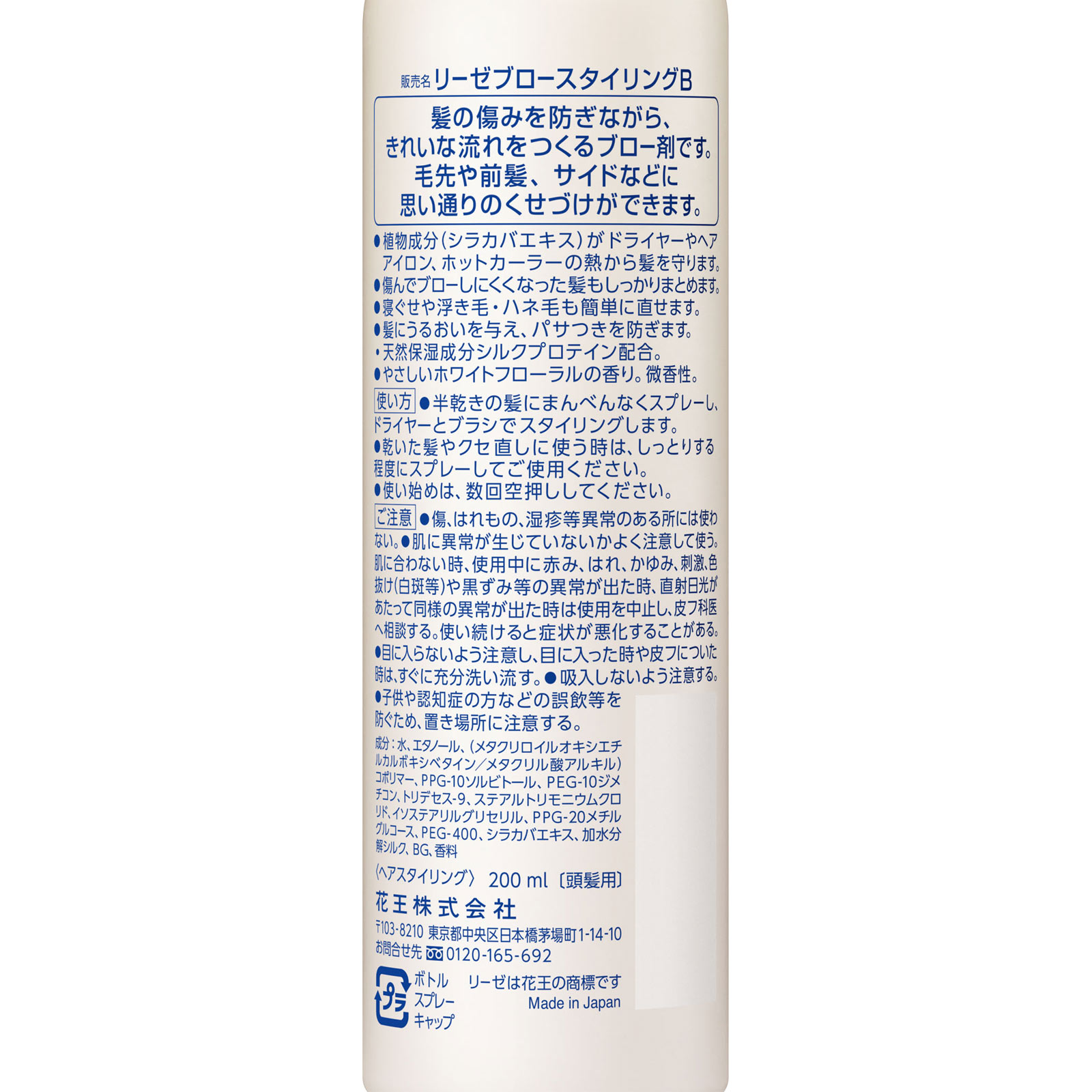 リーゼ 流れしっかりスタイリングブロー ２００ｍｌ 花王