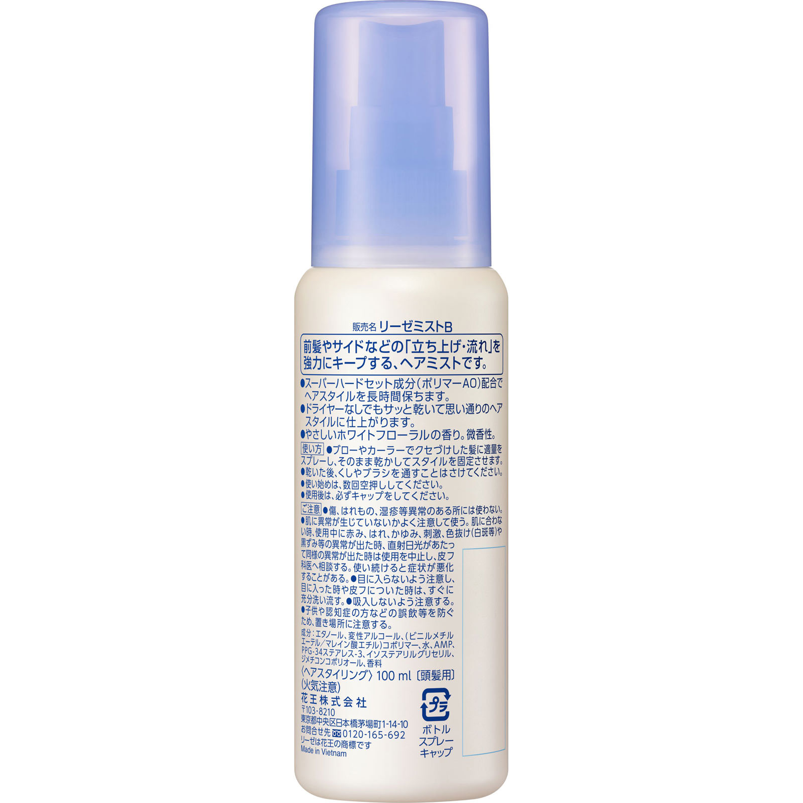 リーゼ ポイント用ミスト １００ｍｌ 花王