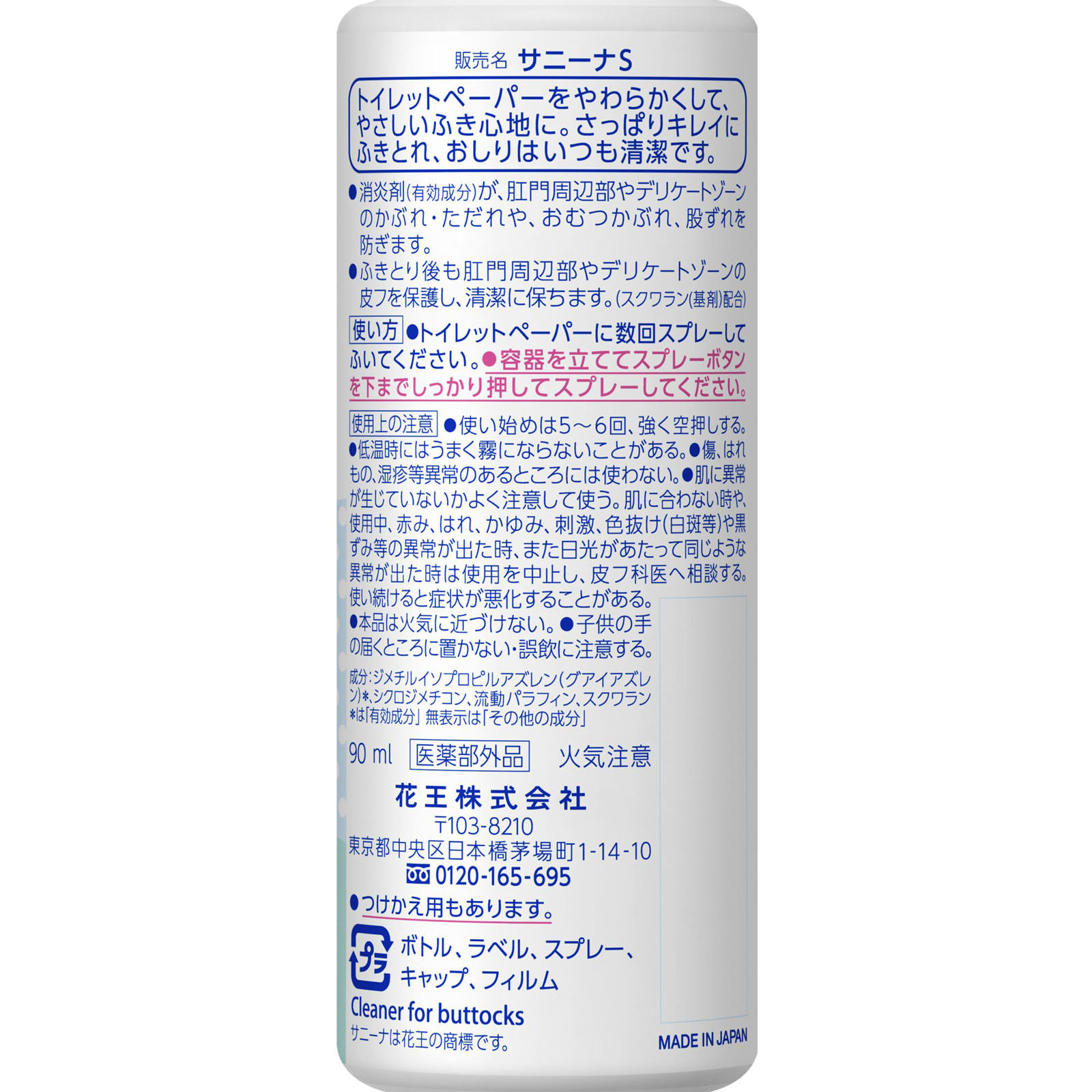 サニーナ スプレー 本体 ９０ｍｌ 花王 (医薬部外品)