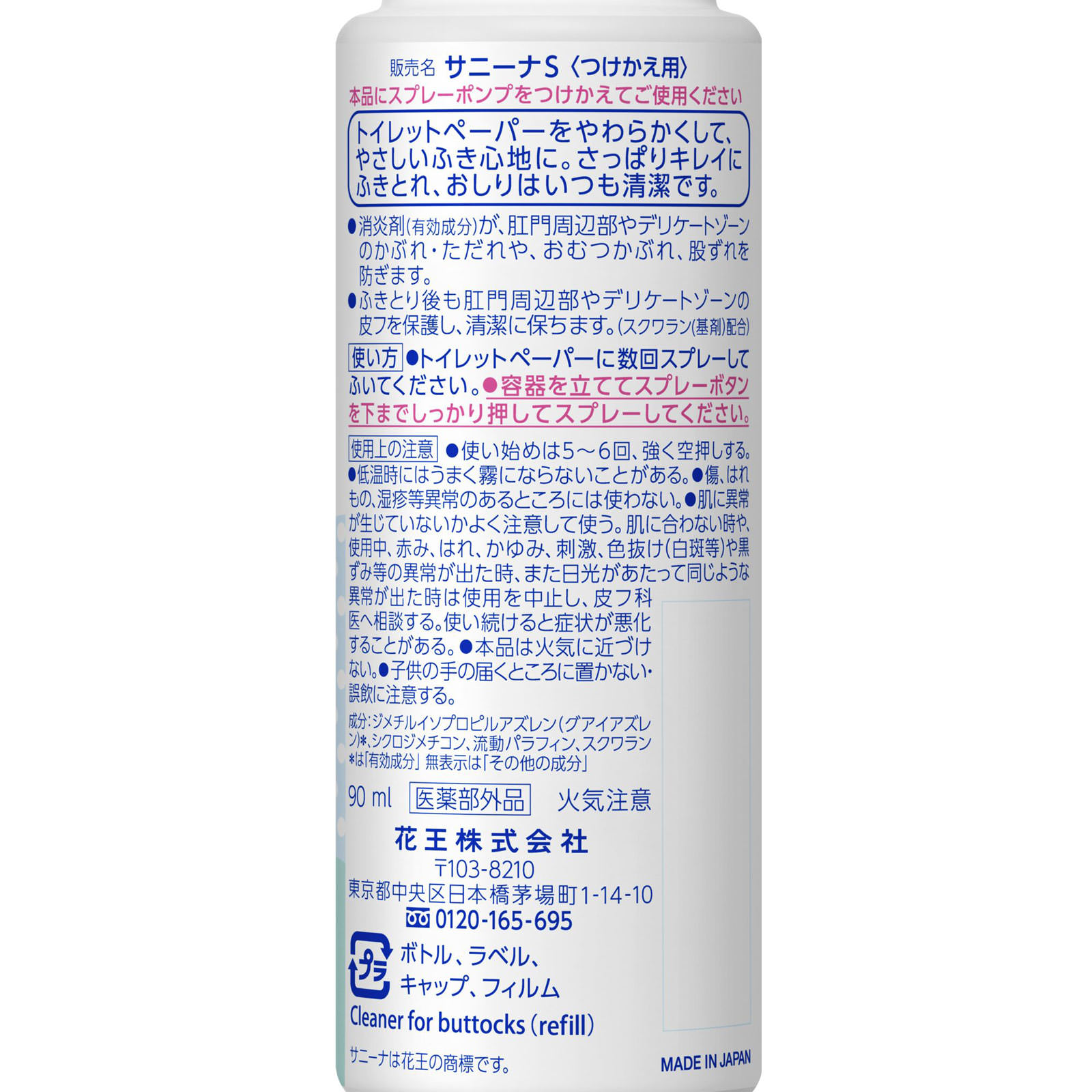 サニーナ スプレー つけかえ用 ９０ｍｌ 花王 (医薬部外品)