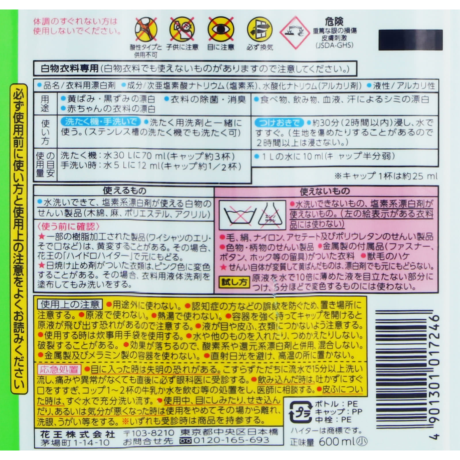 ハイター 小 ６００ｍｌ 花王