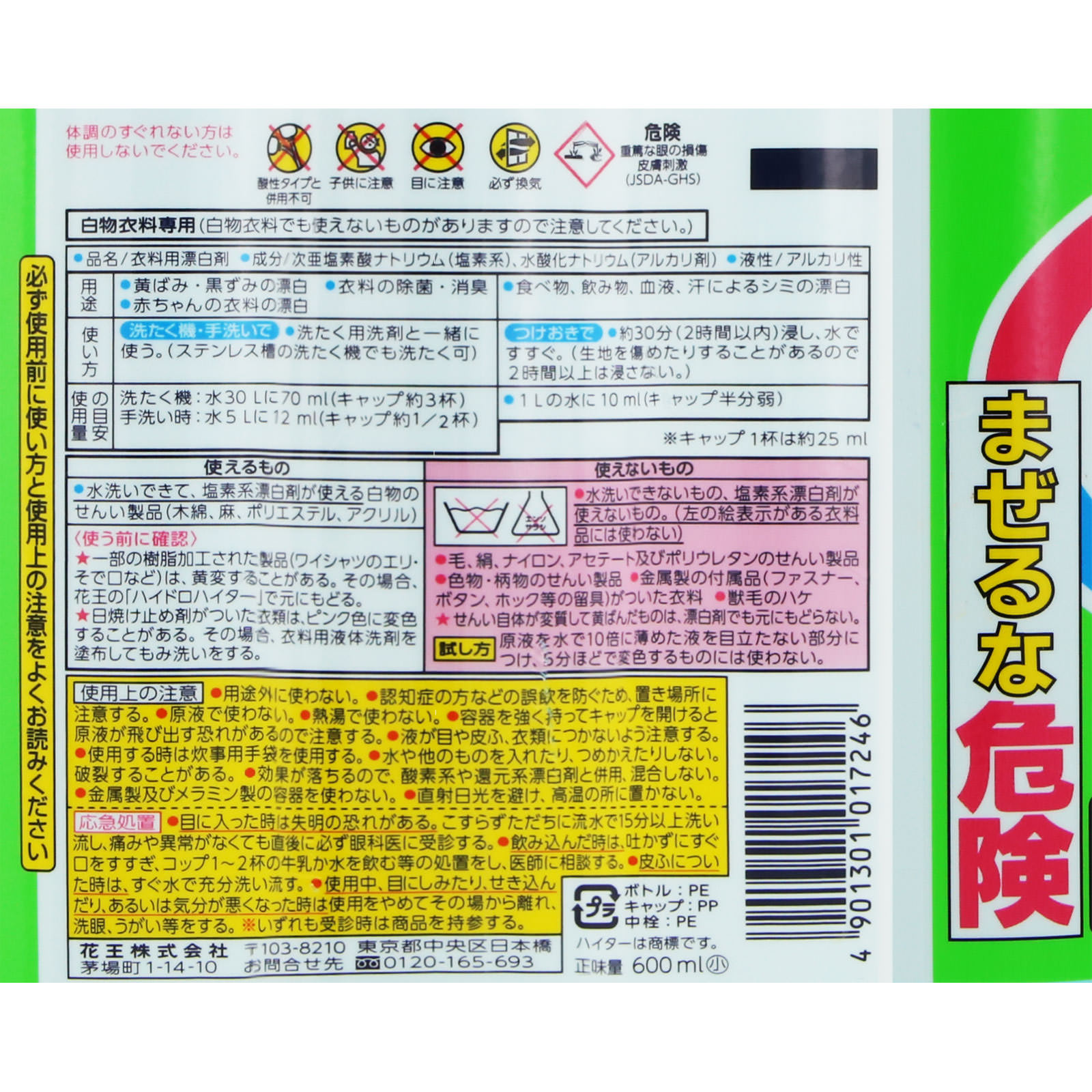 ハイター 小 ６００ｍｌ 花王