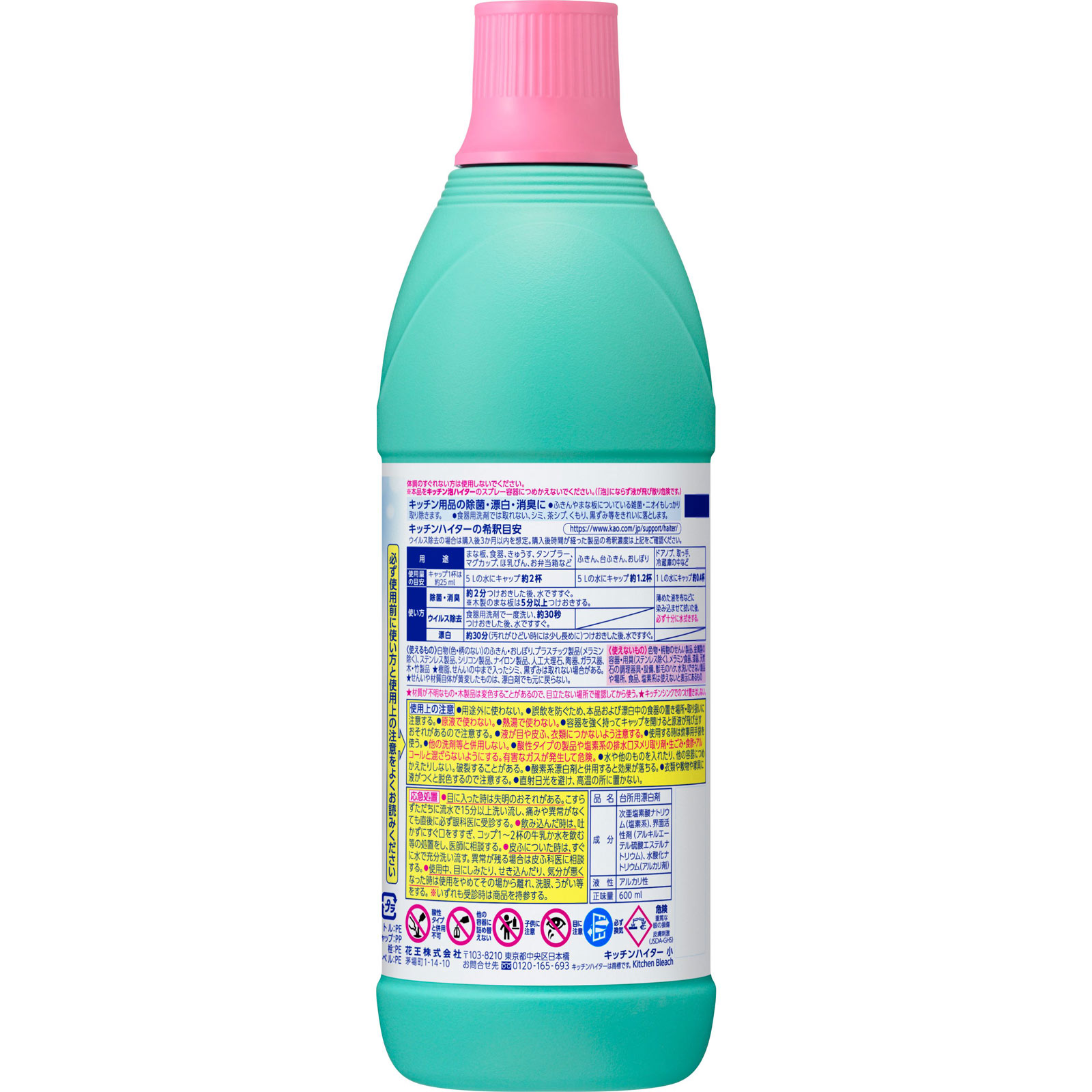 キッチンハイター 小 ６００ｍｌ 花王