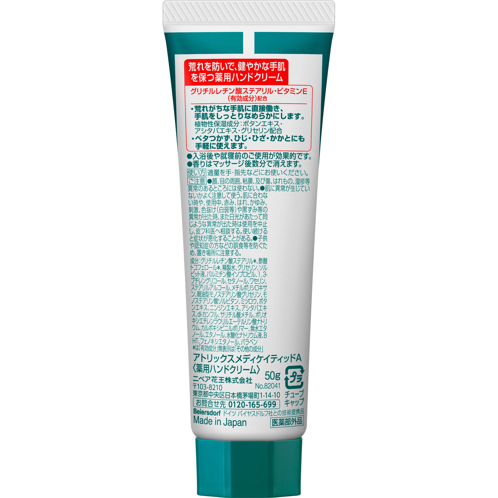 アトリックス メディケイティッド チューブ チューブ50g 花王 (医薬部外品)
