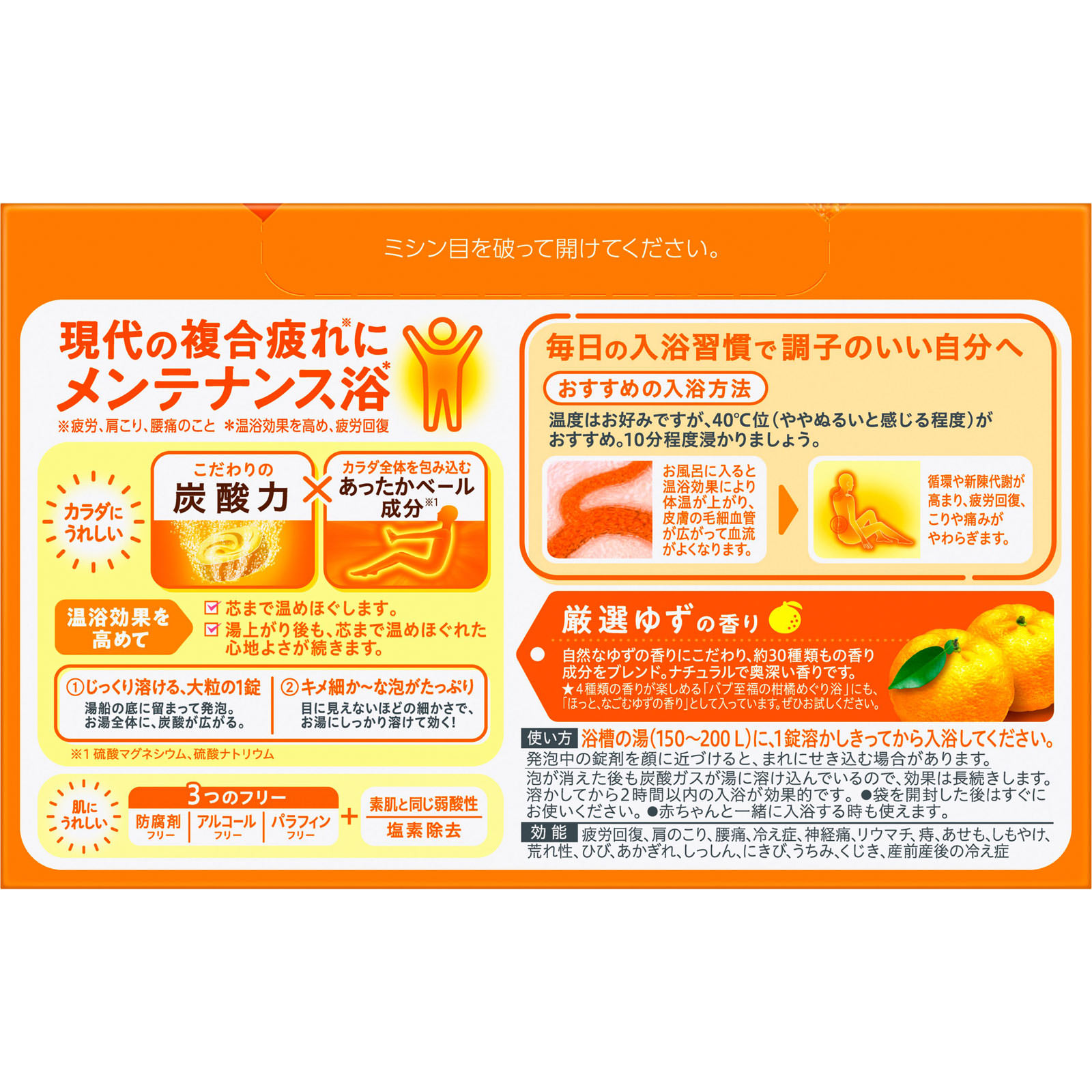 バブ ゆずの香り ２０錠 花王 (医薬部外品)