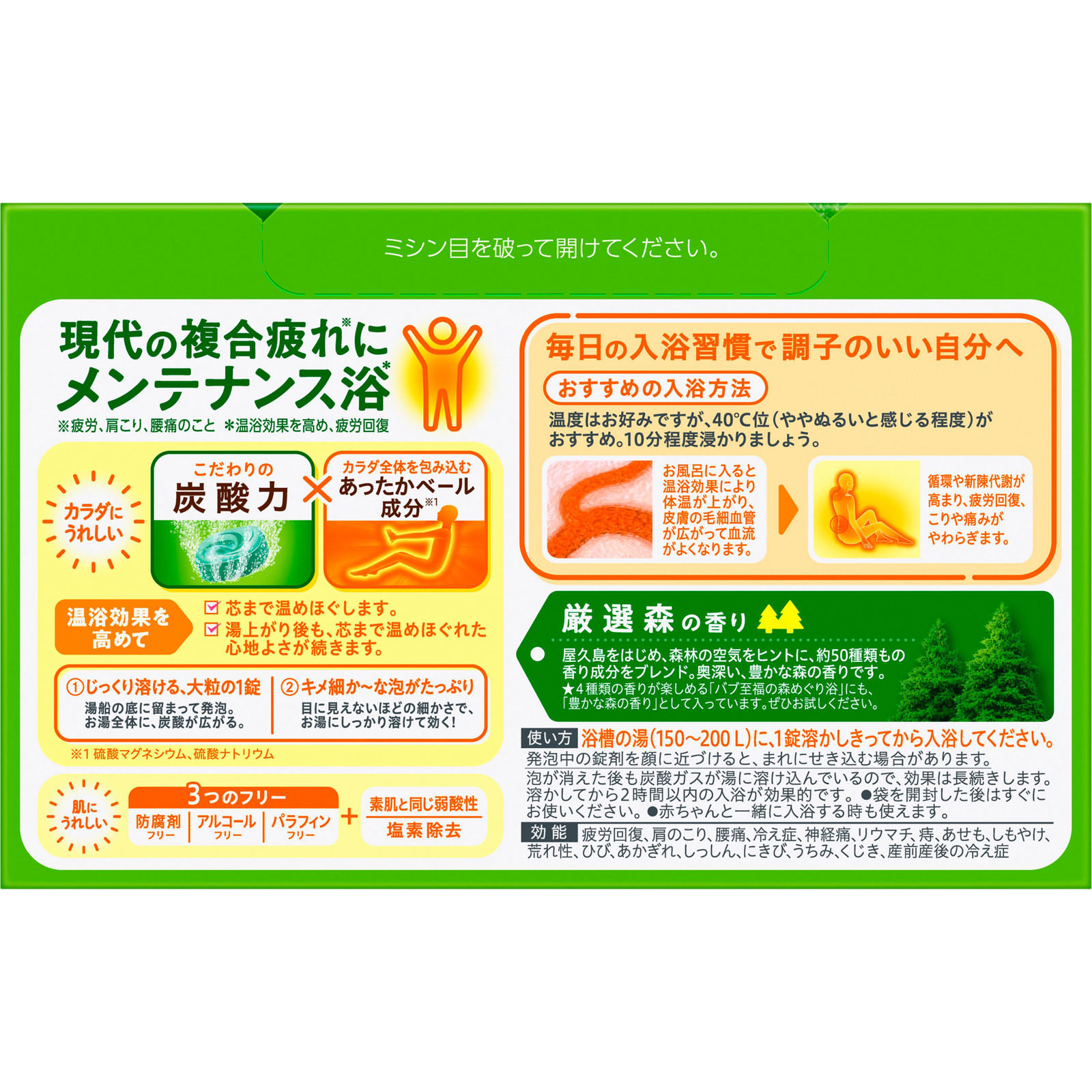 バブ 森の香り ２０錠 花王 (医薬部外品)
